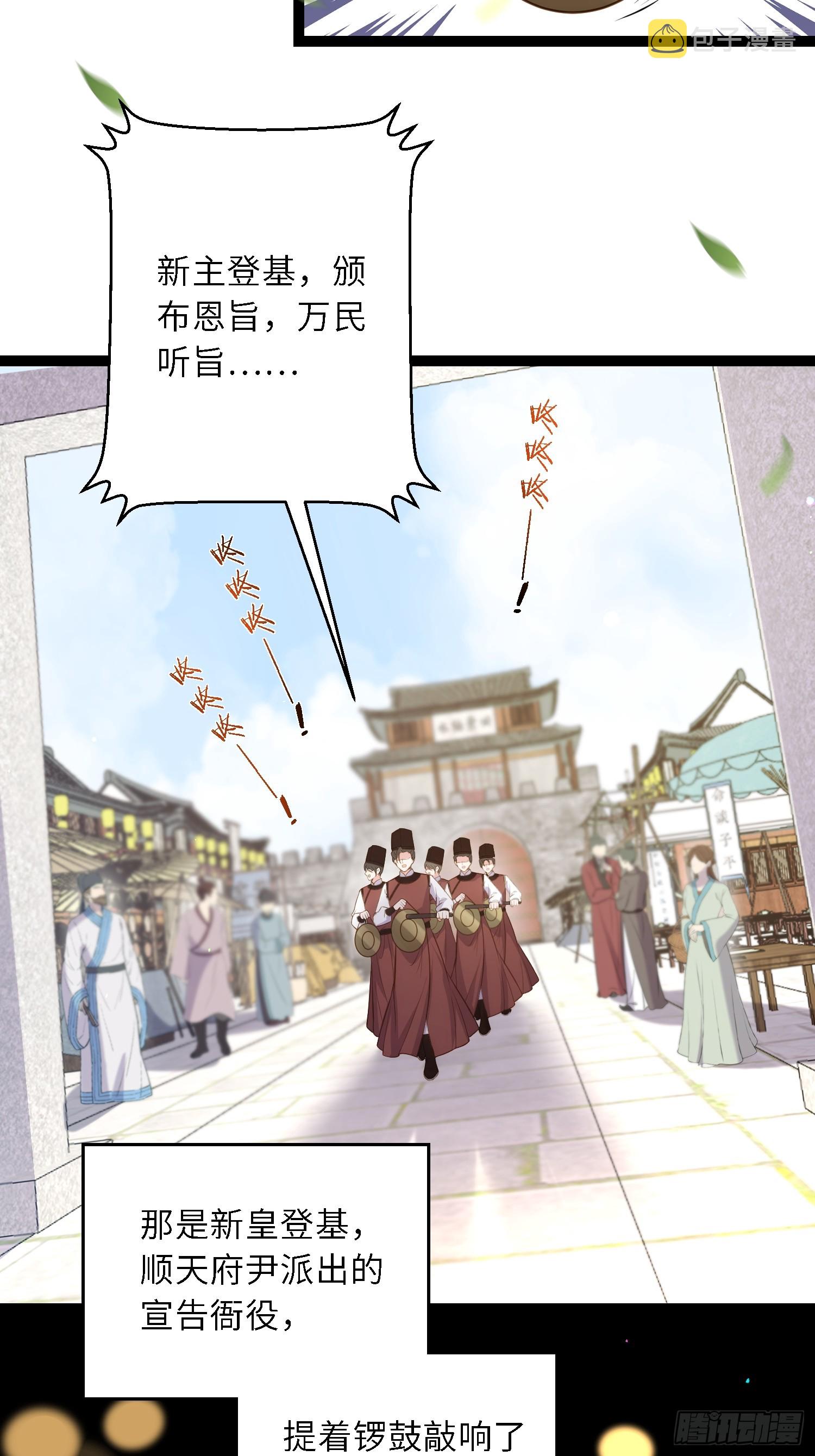 第303 新帝登基3