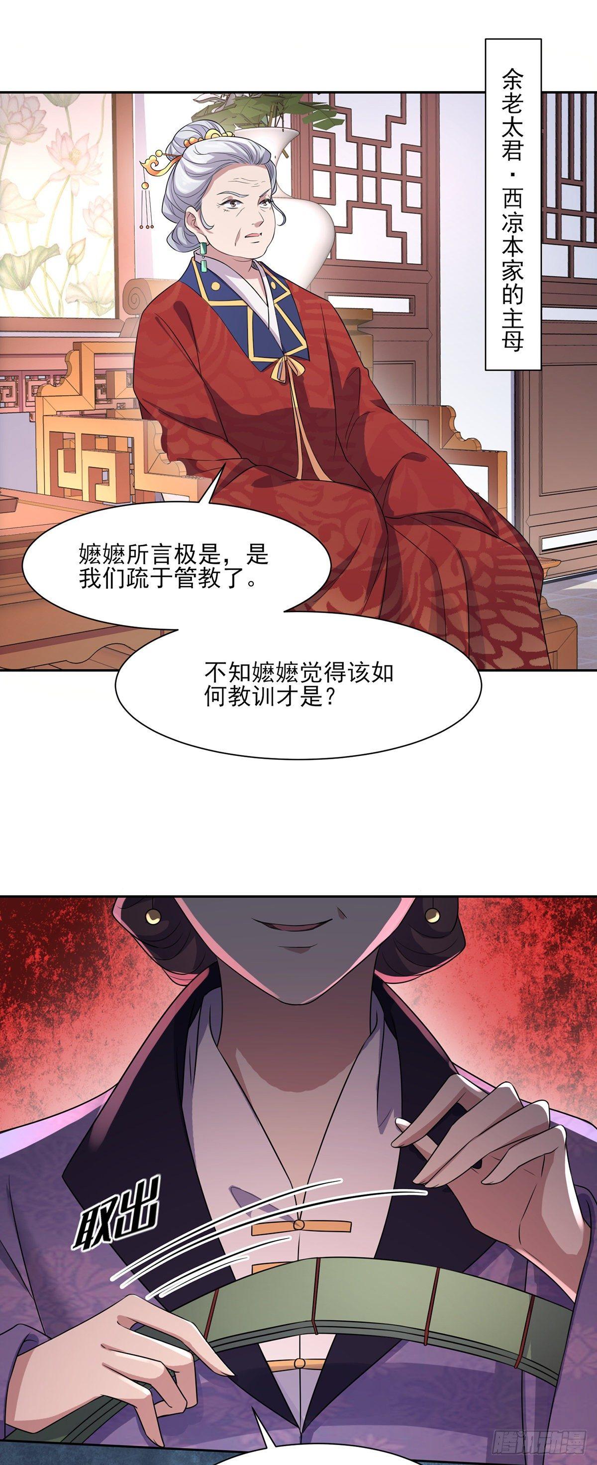 第31话 掌掴西凉妩9