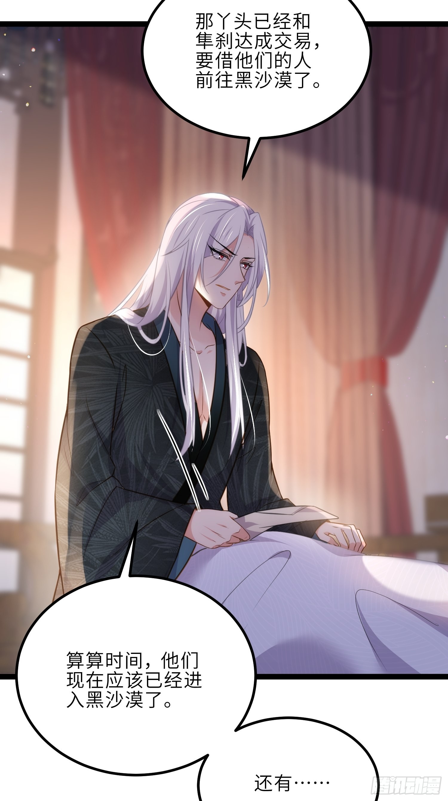第249话 本座绿了？！9