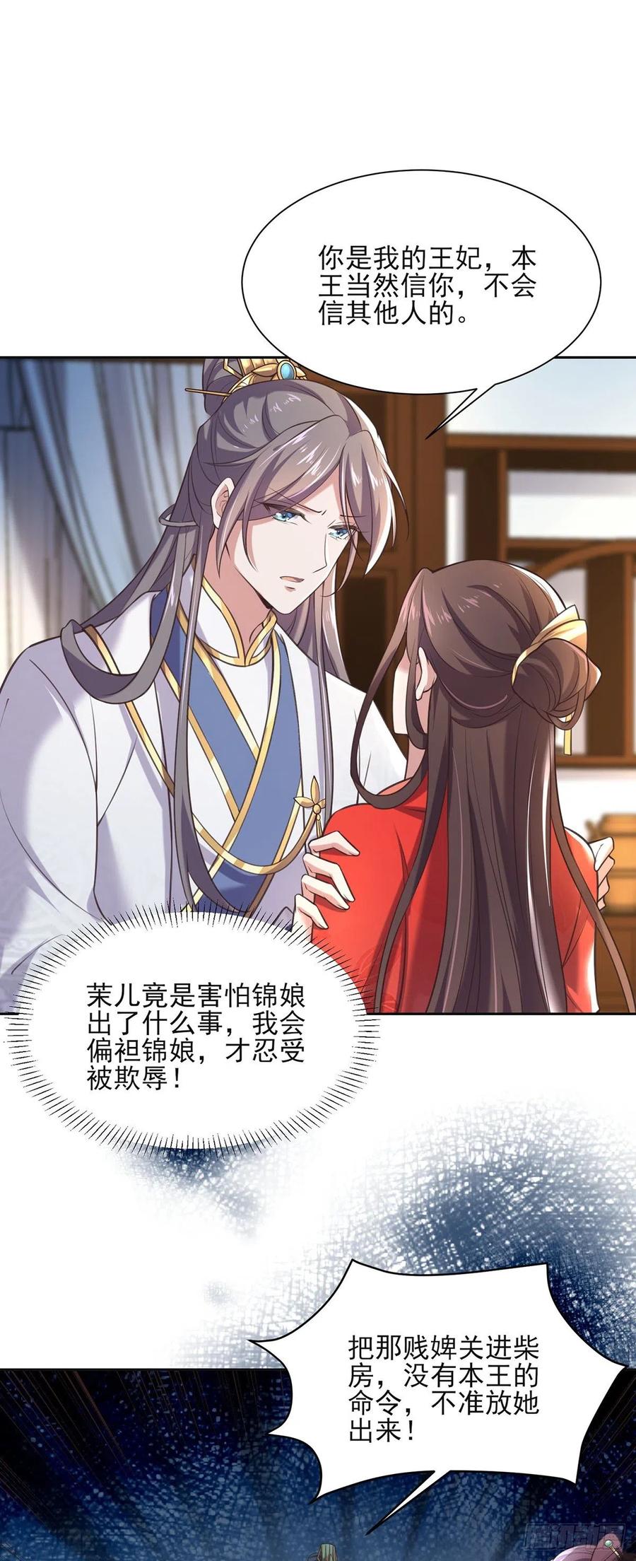 第89话 论影后的自我修养13