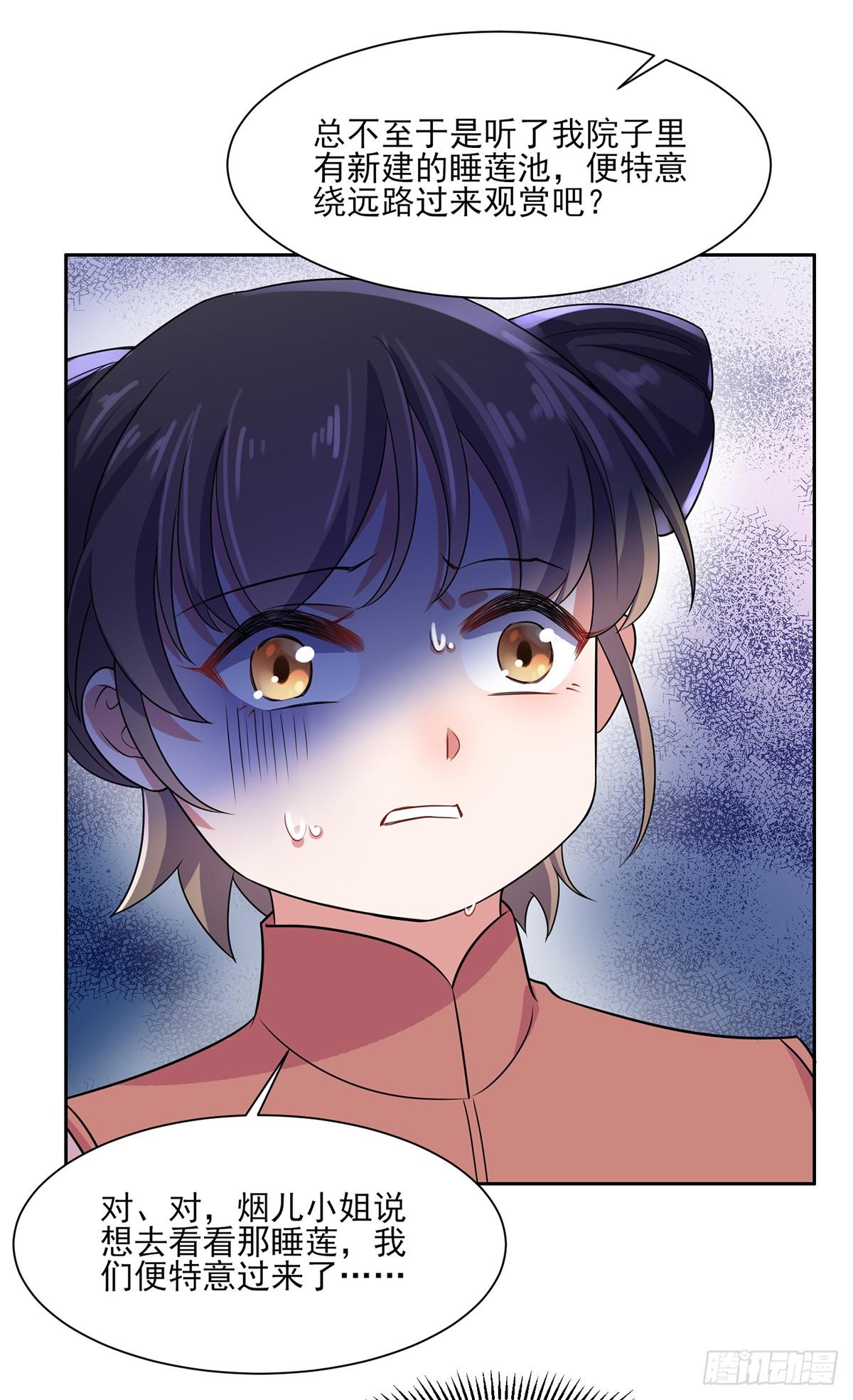 第28话 茉儿是杀人犯？！14