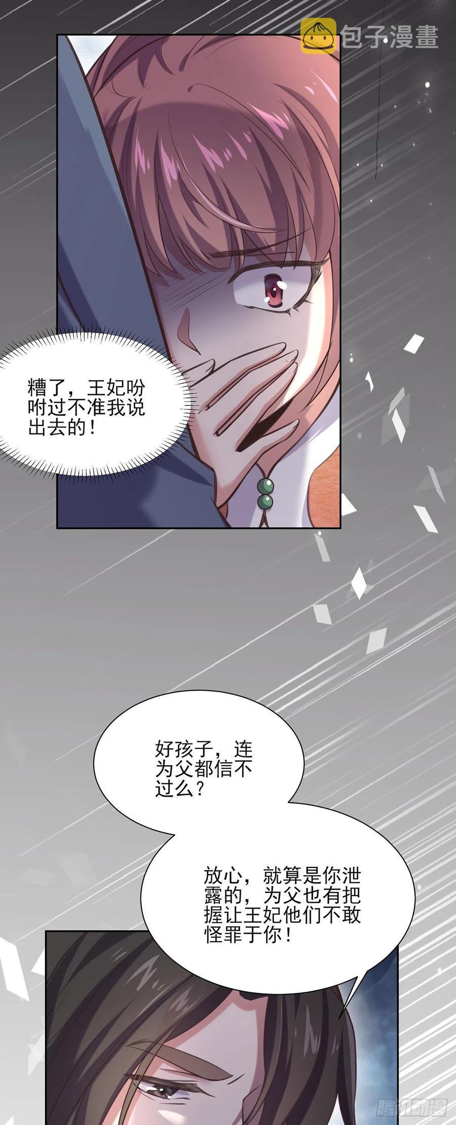 第93话 二十岁前不能生育17