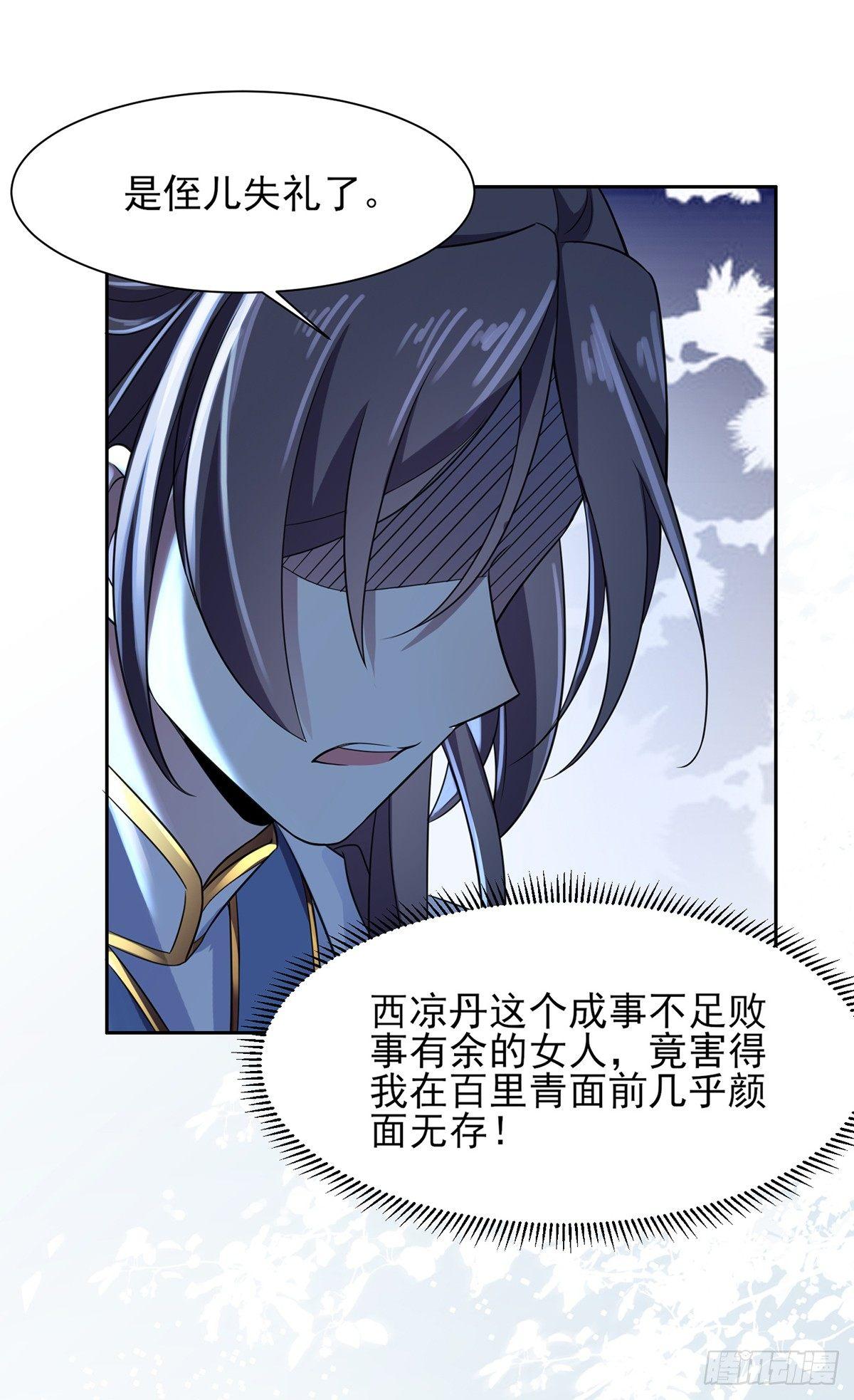 第18话 你不怕我剥皮？8