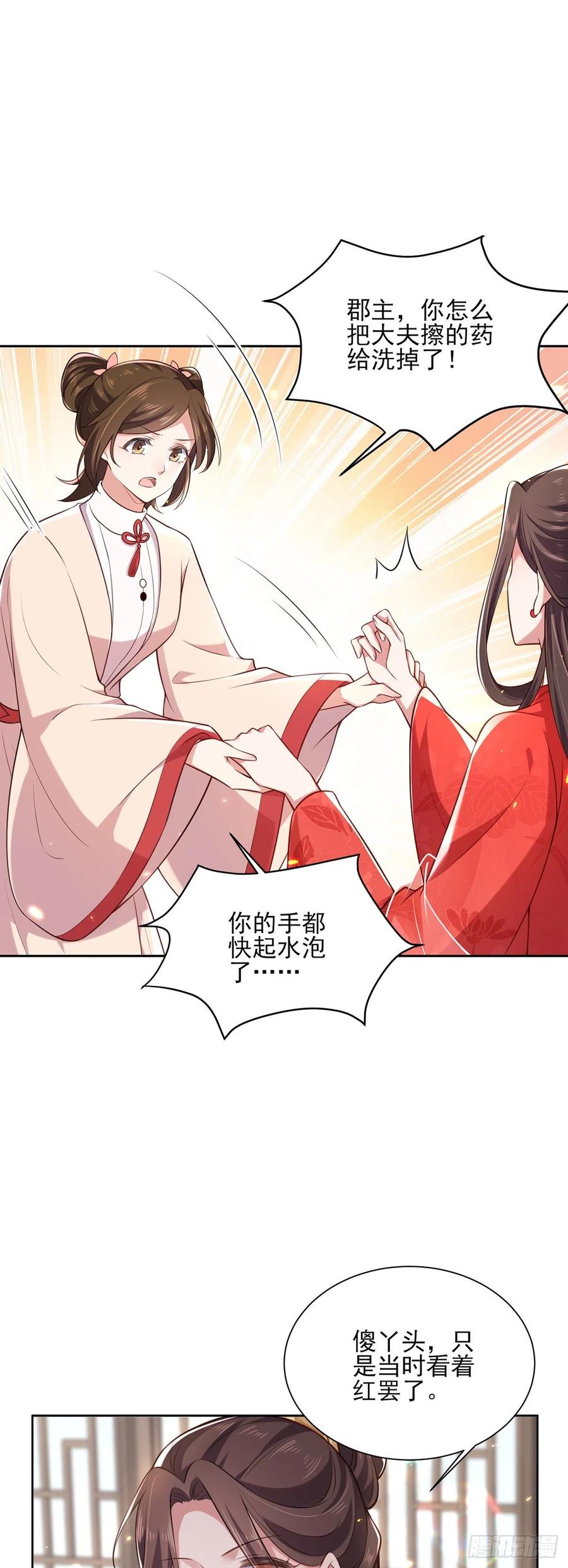 第86话 让为夫补回洞房8