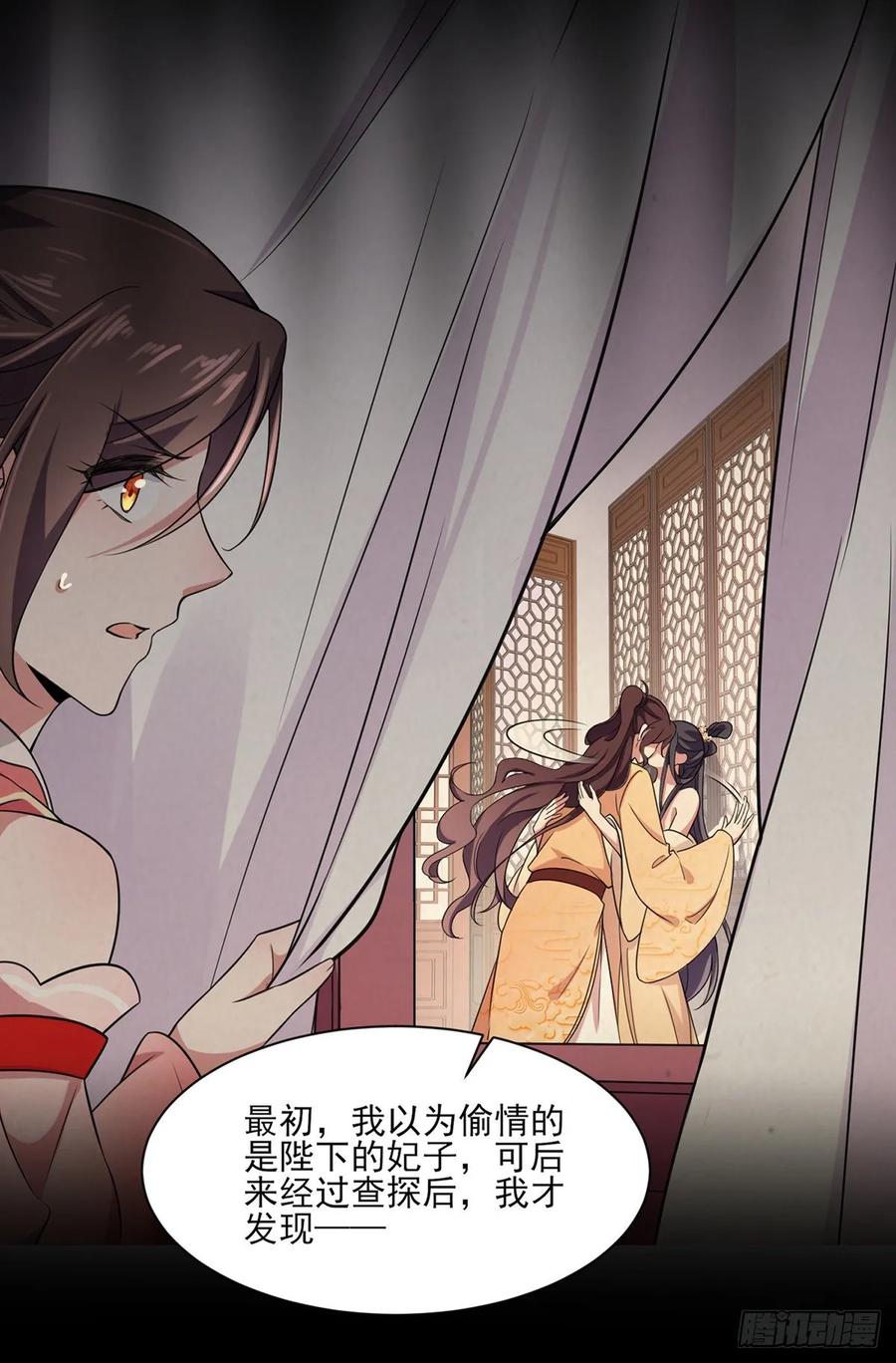 第45话 诬陷西凉仙19