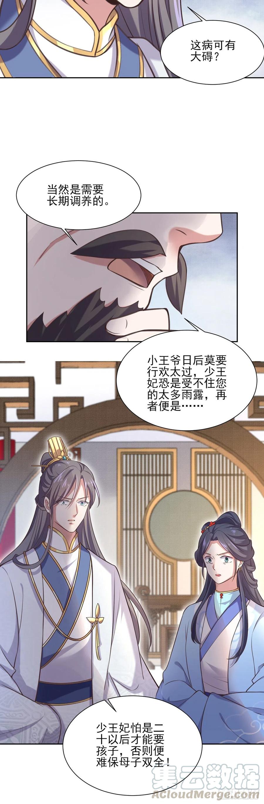 第92话 渣男的话你别信18