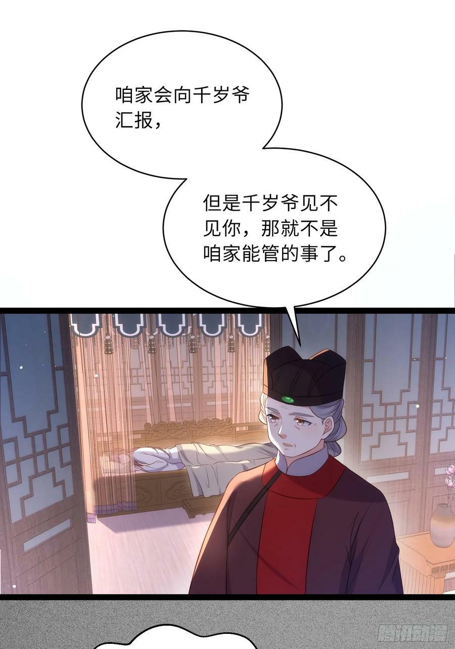 第336话 芳官的心思31