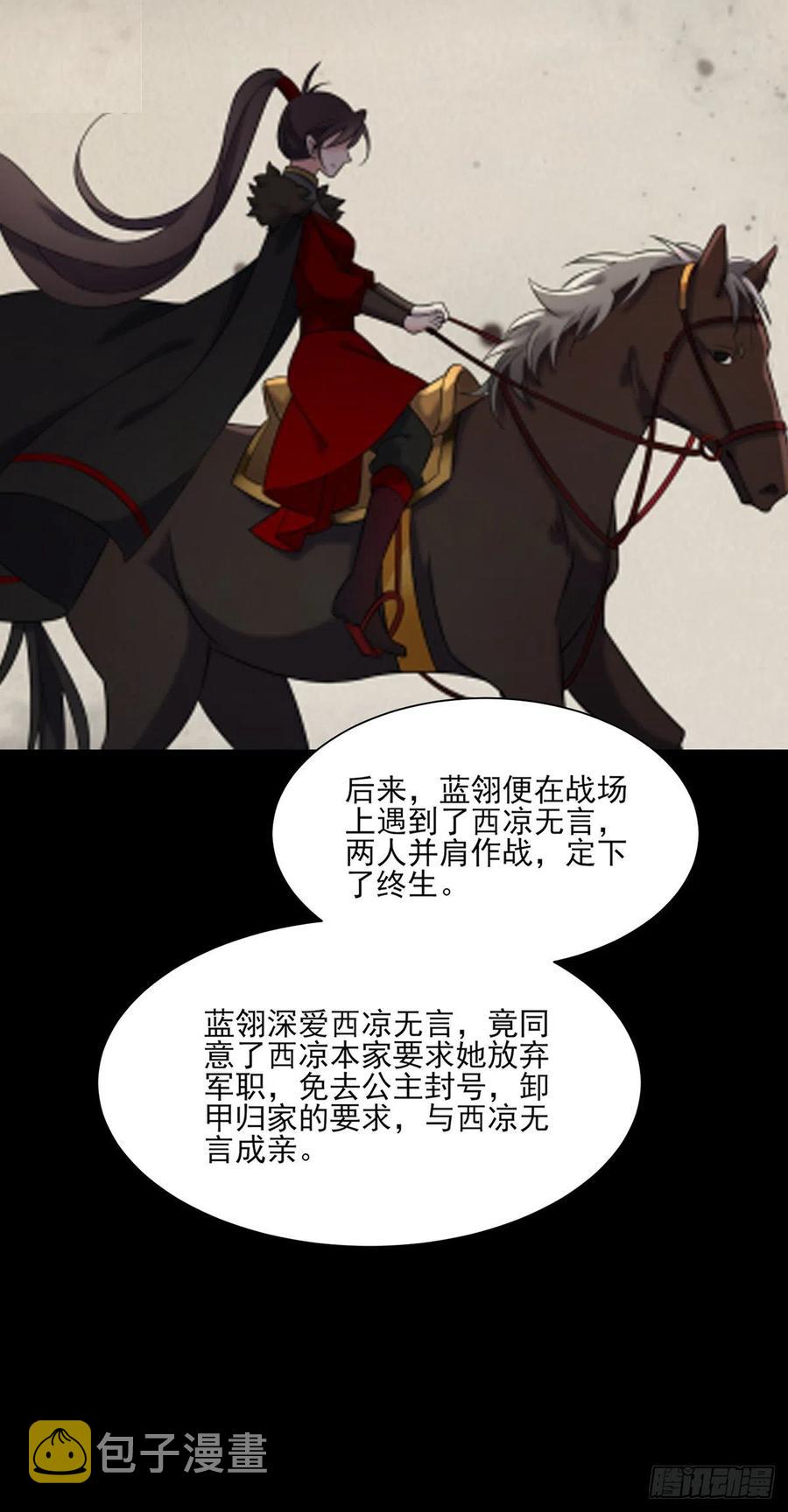 第63话 蓝翎这个蠢女人28