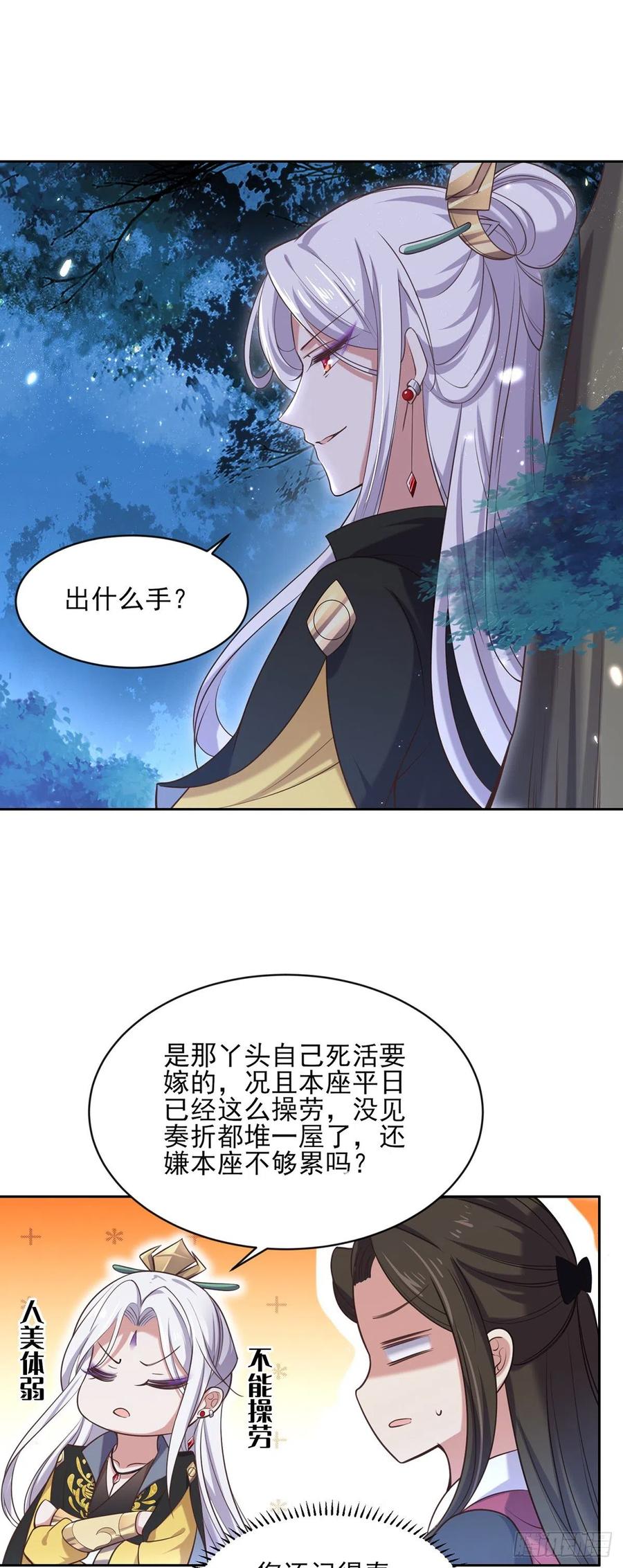 第88话 今晚可要热闹一番16