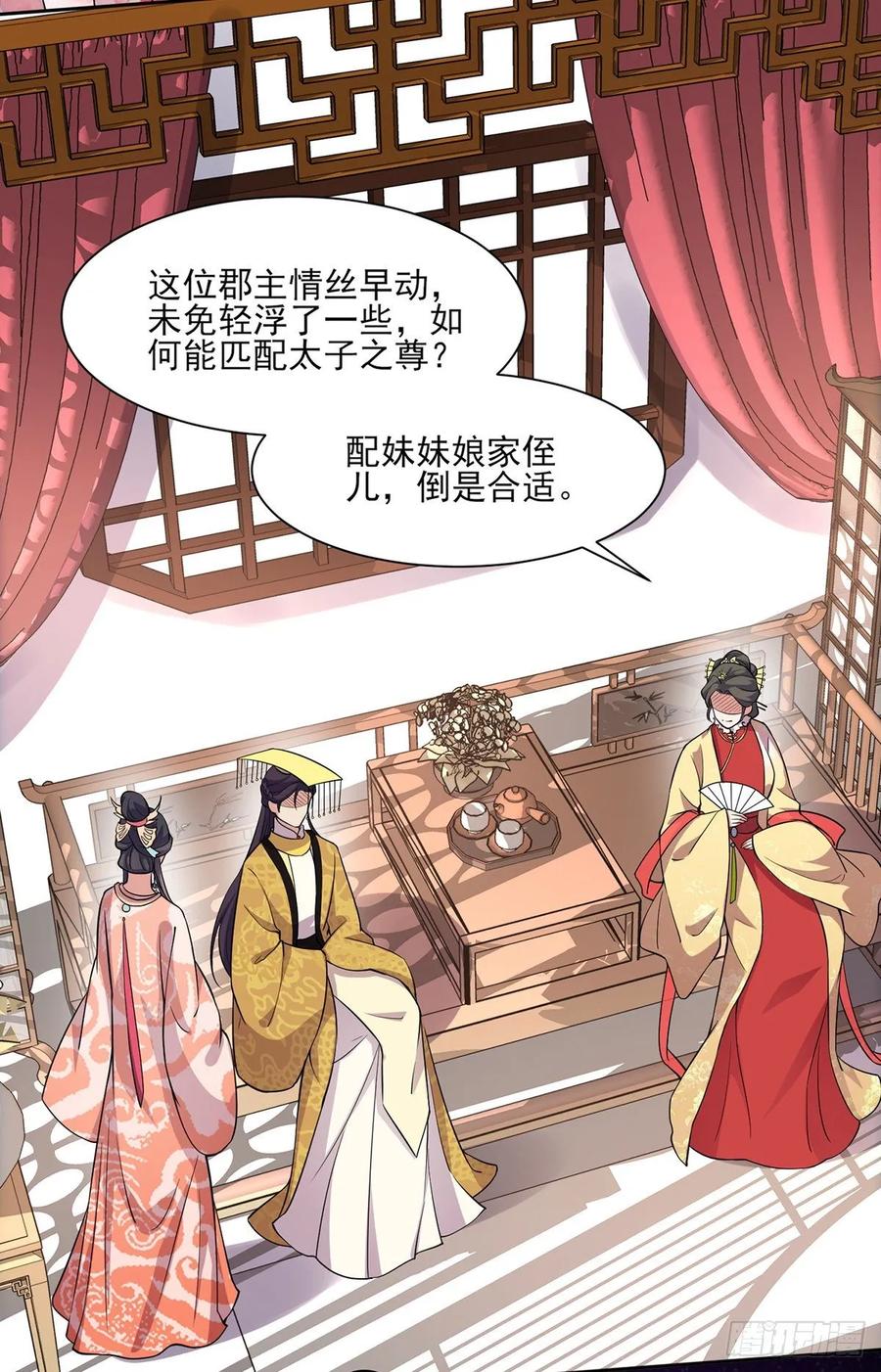 第58话 嫁给太监24