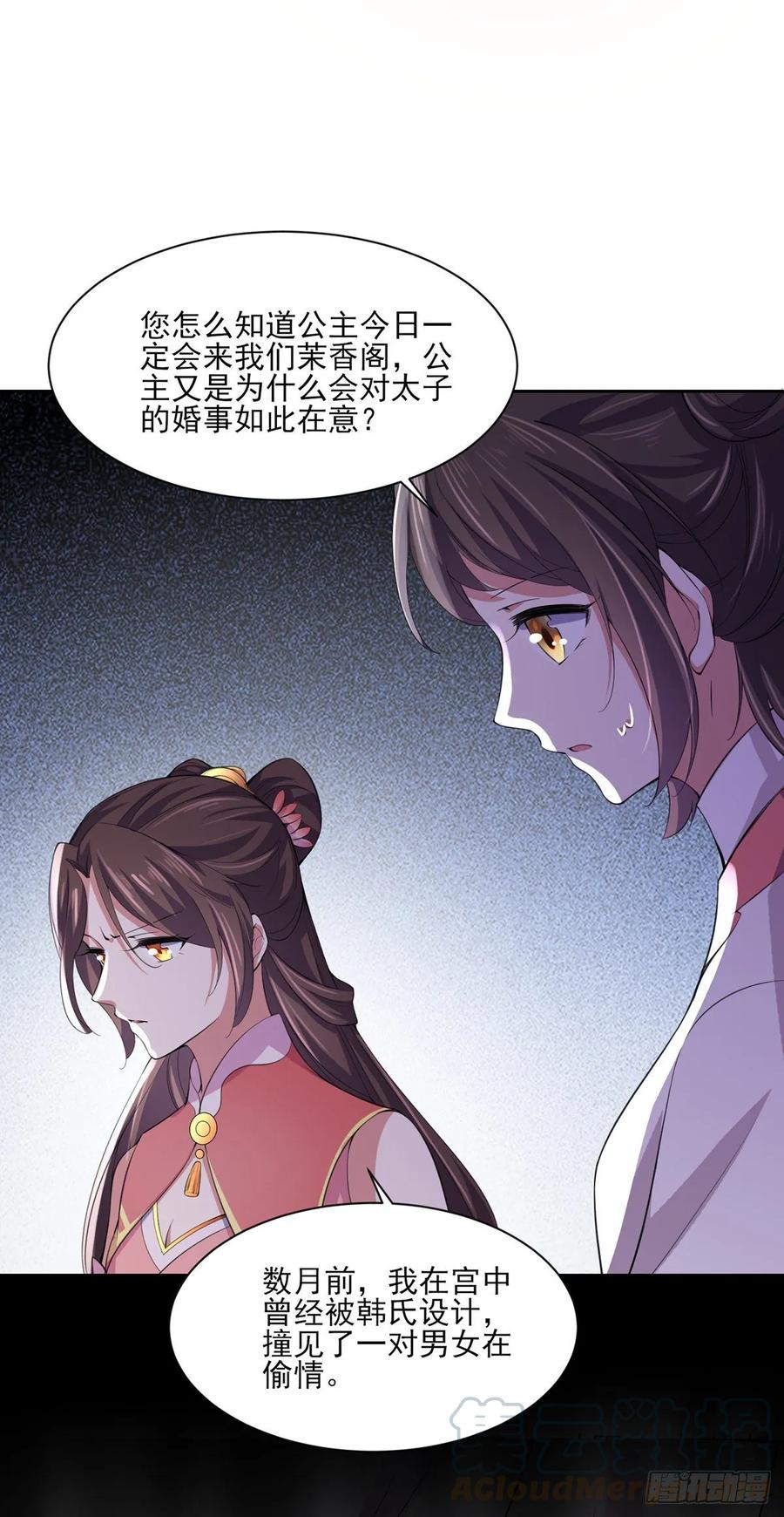 第45话 诬陷西凉仙18