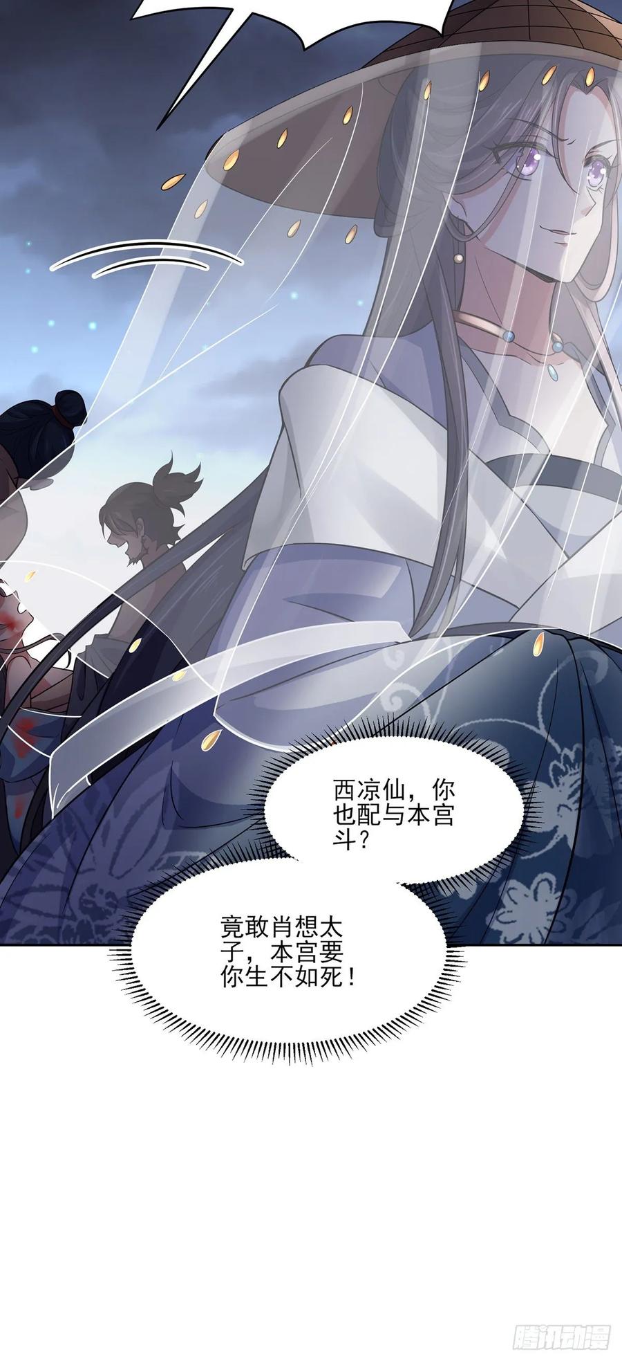 第51话 西凉仙的报应29