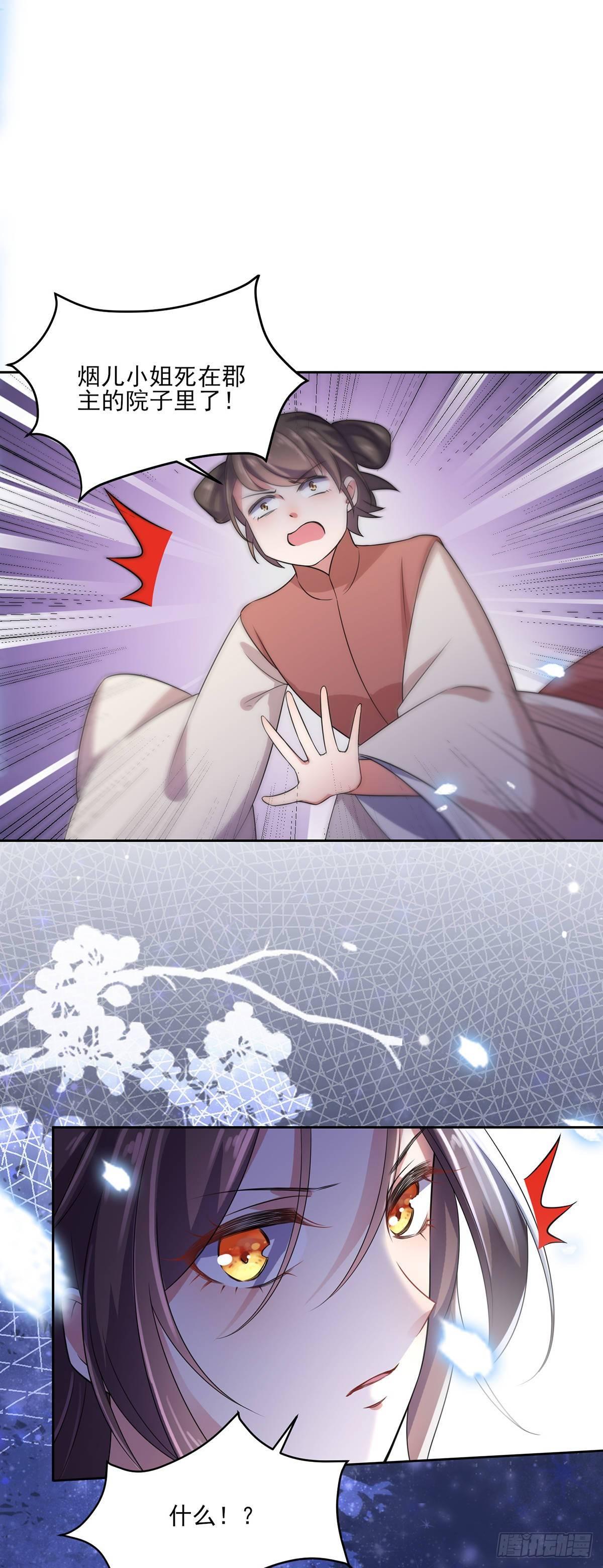第27话 嫁去赫赫？！26