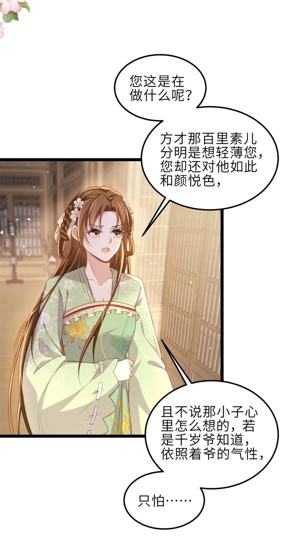 362 茉儿想当女帝？！15
