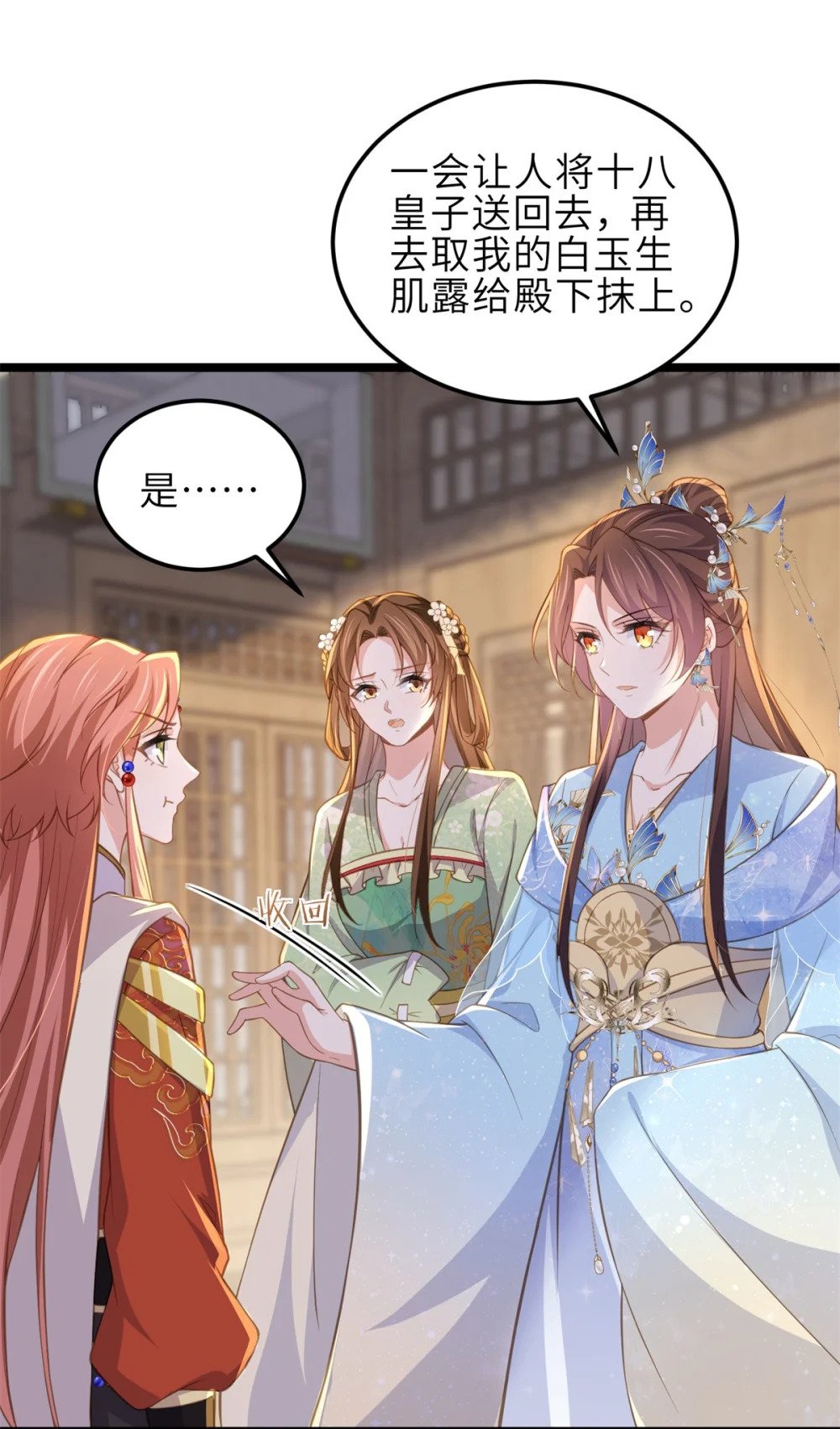 362 茉儿想当女帝？！9
