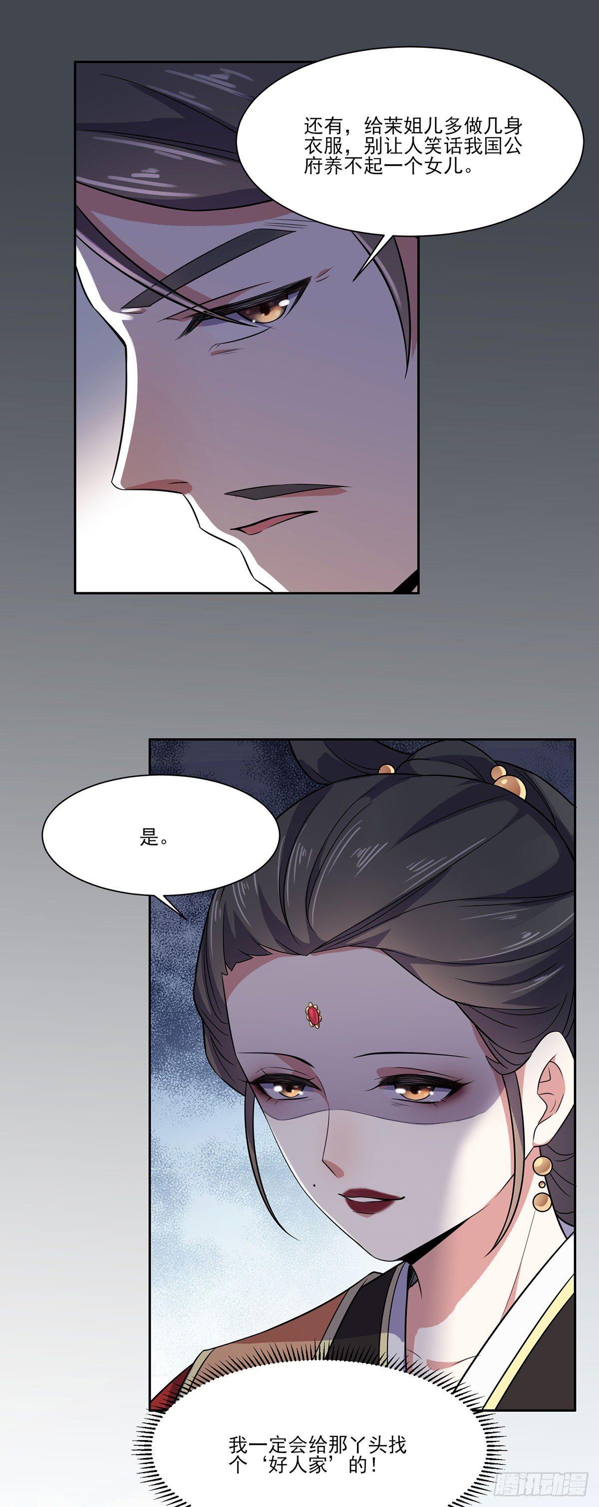 第8话 茉儿的婚事5