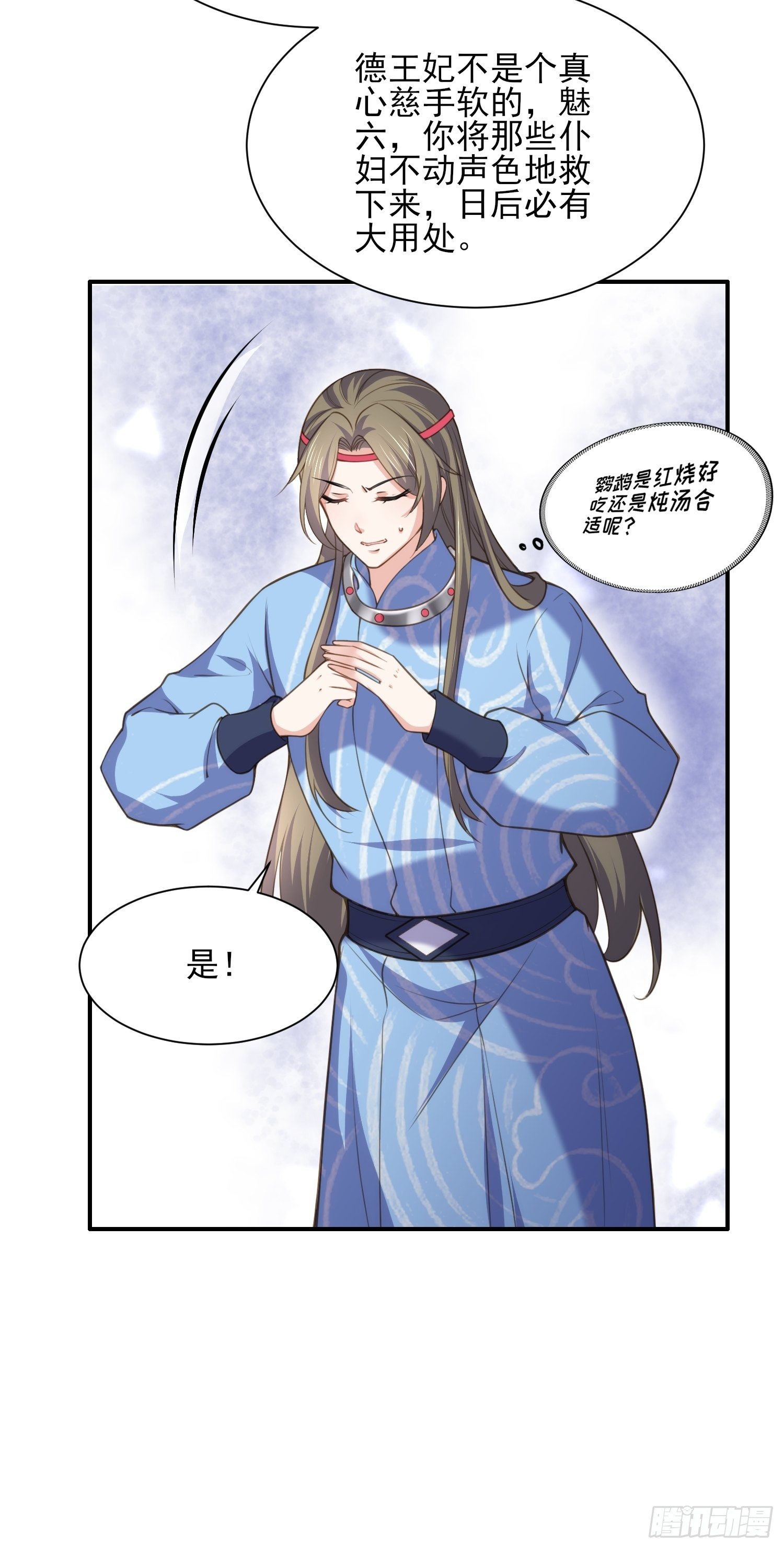 第121话 更衣见爱徒18
