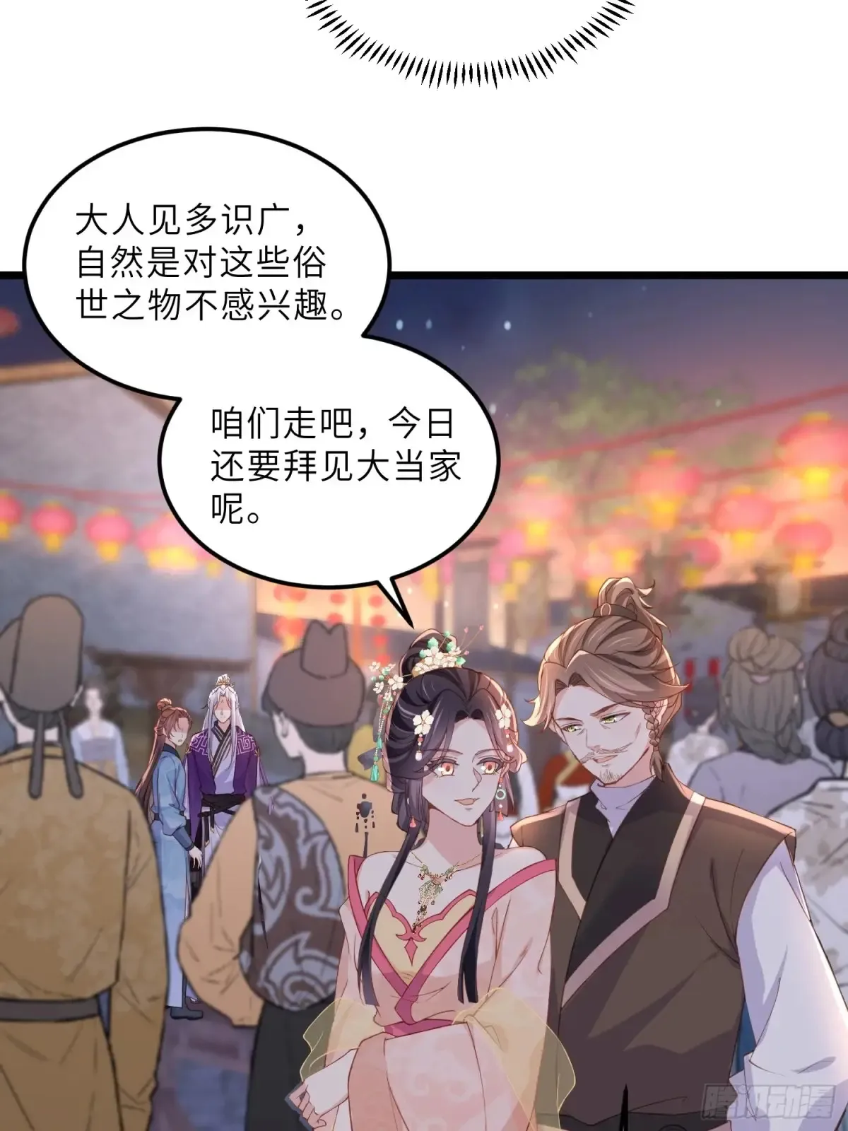 第384话 男二登场！15