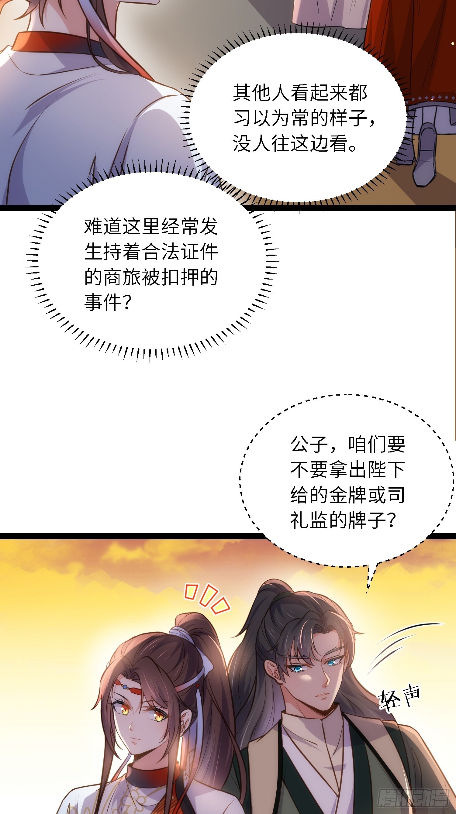 第239话 异族城主4