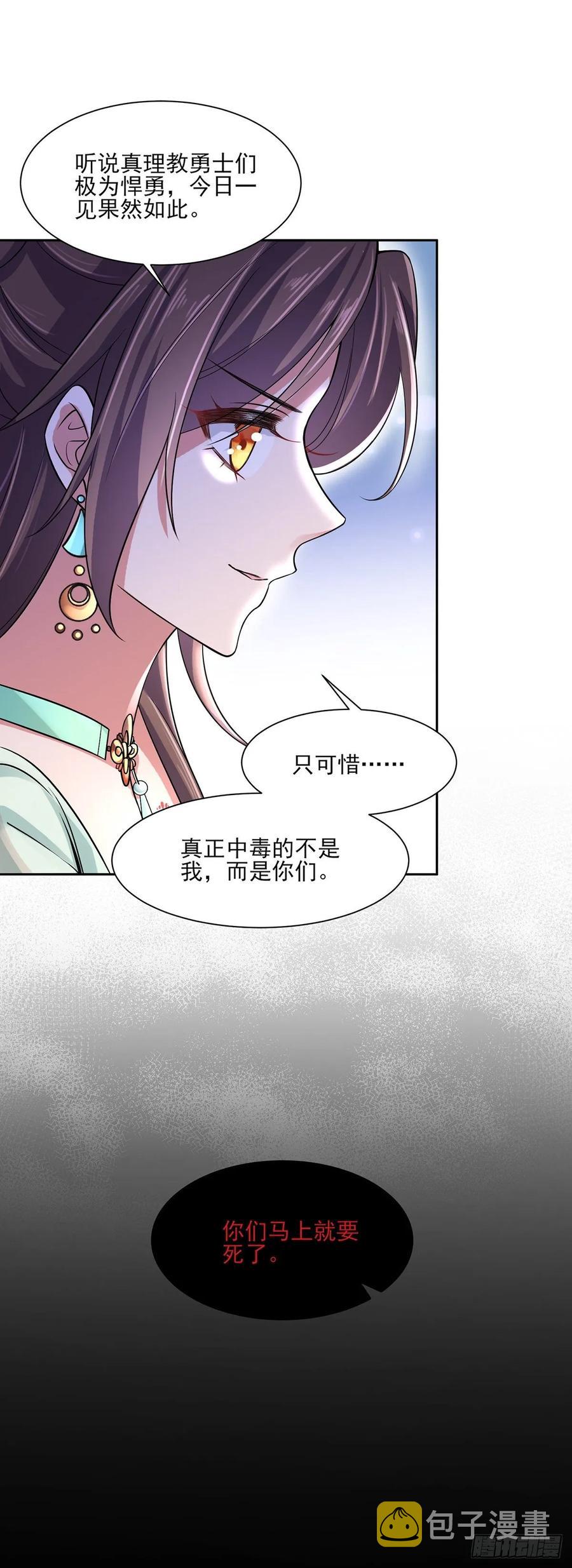 第55话 喂师父吃蛊虫4
