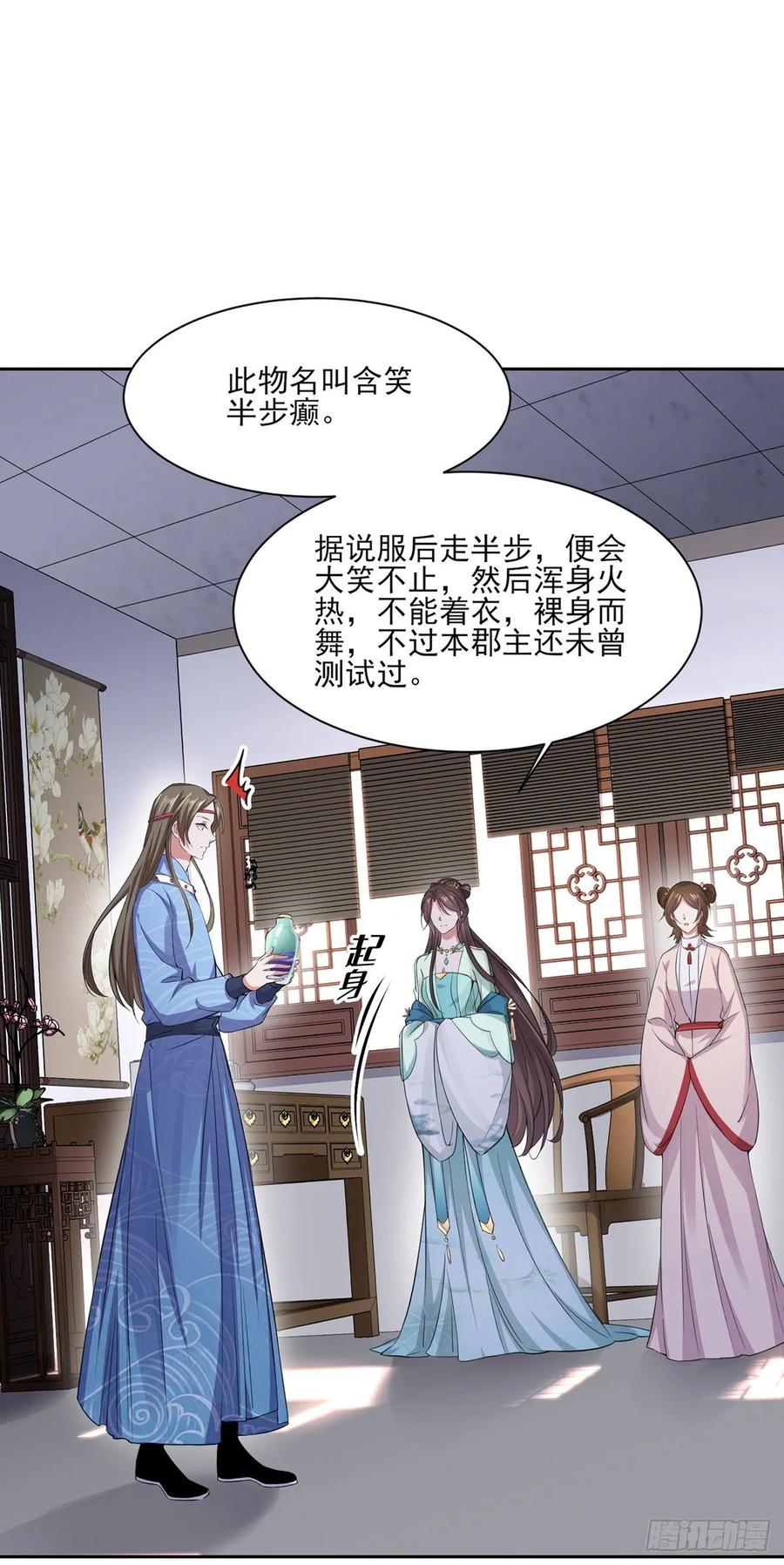 第53话 含笑半步颠10