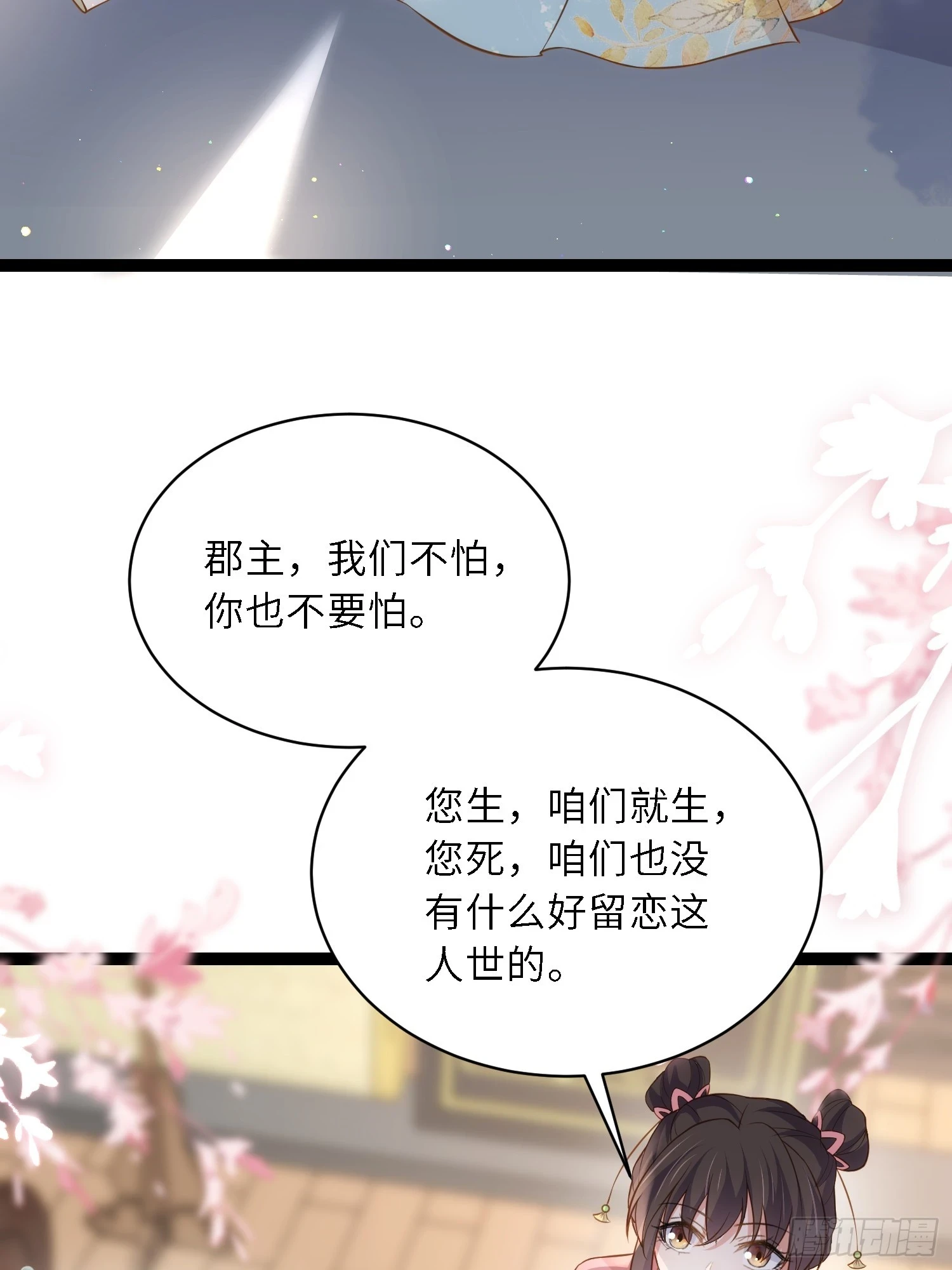 第311话 与主子生死相随19