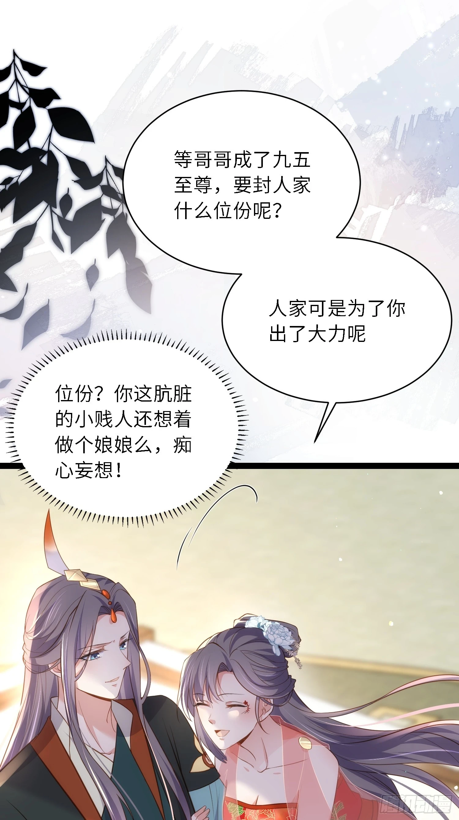 第314话 哥哥许我位份25