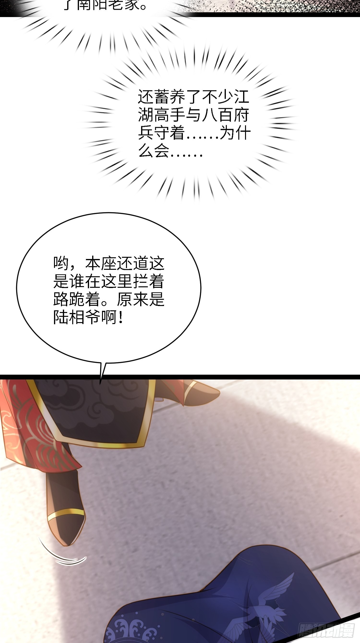 第237话 陆相跪迎本座呀29