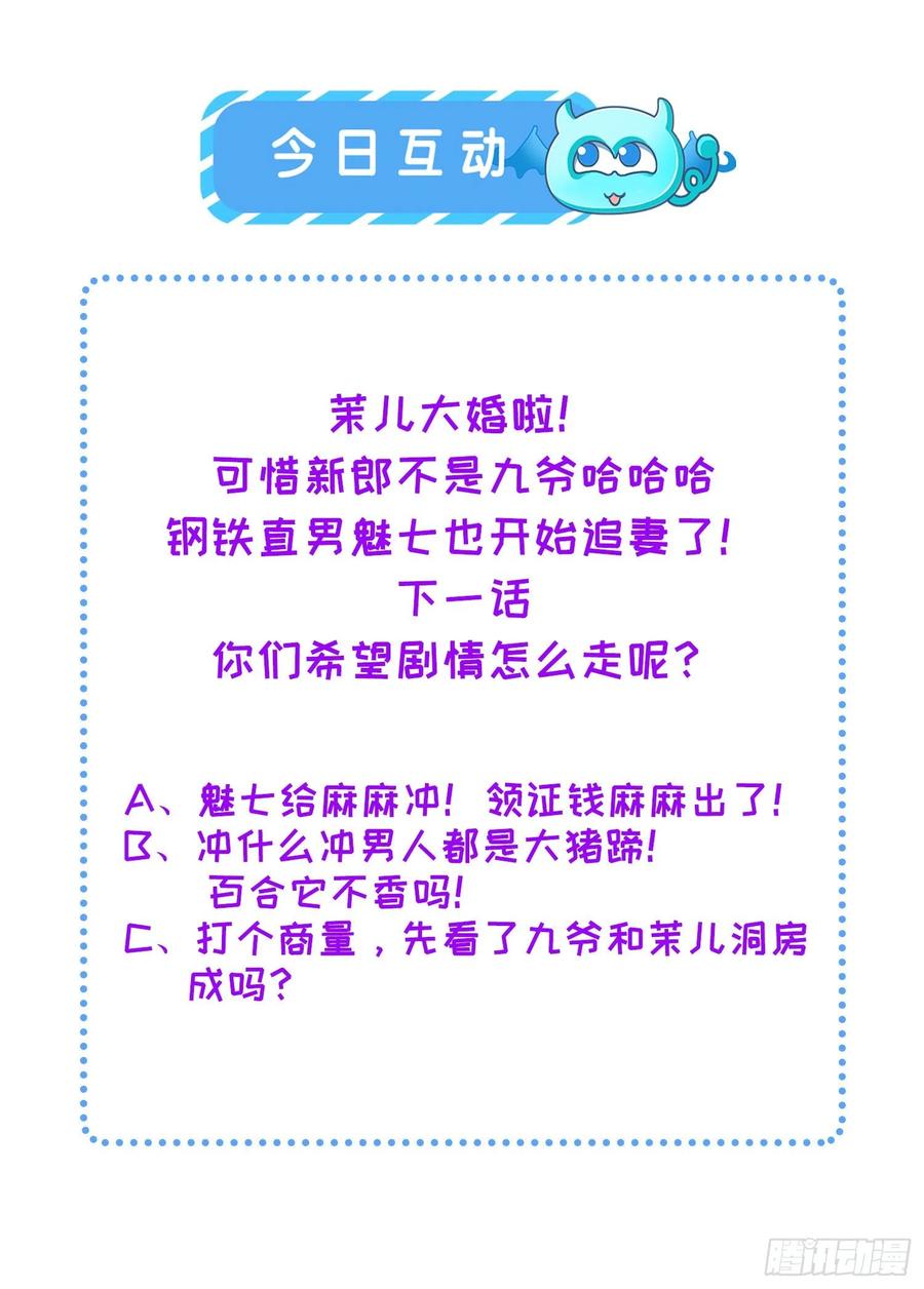 第79话 茉儿大婚22