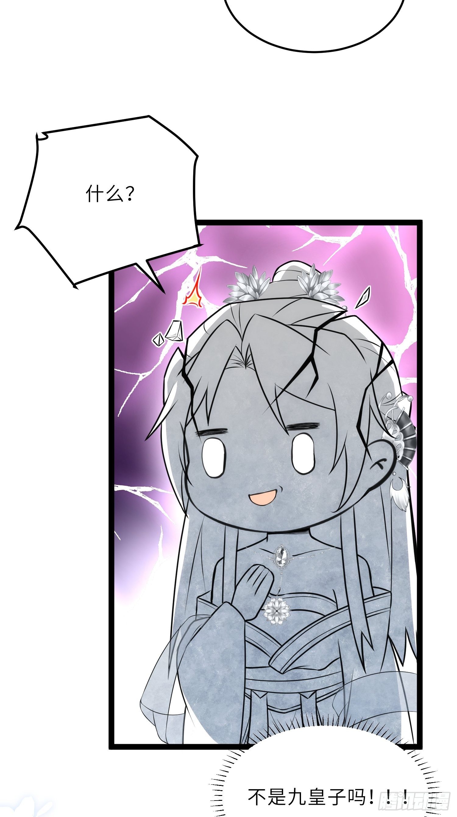 第225话 你不带本座玩？9