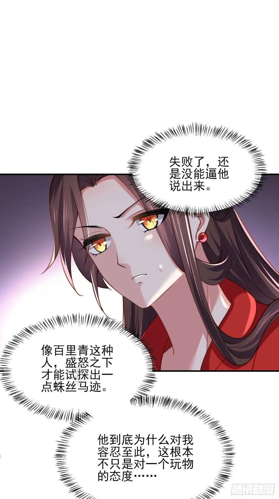第112话 怜爱到了骨子里11