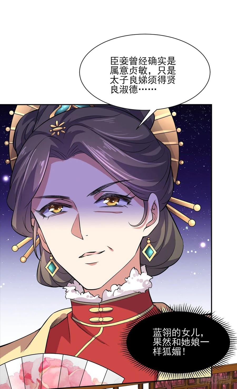第58话 嫁给太监23