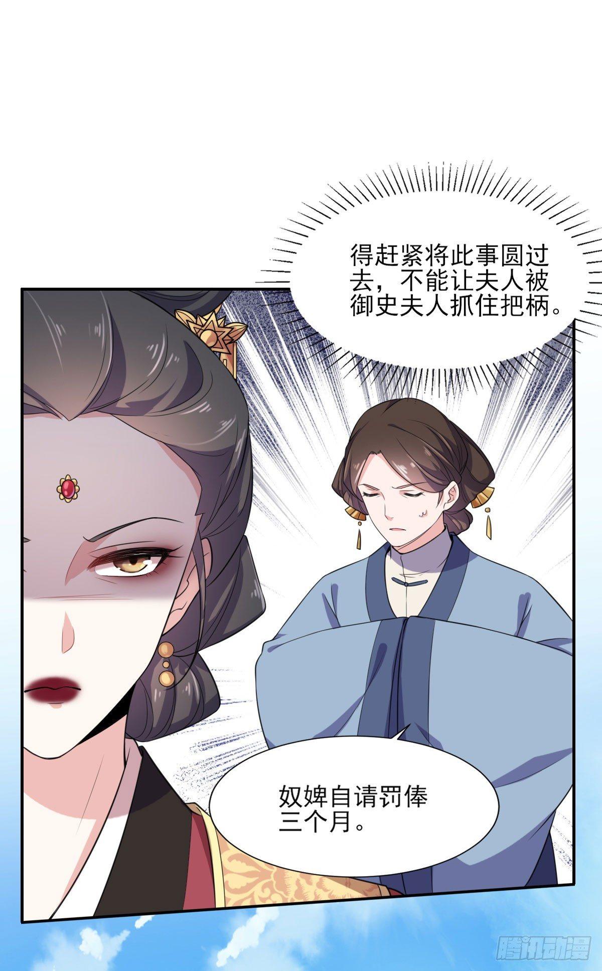 第5话 惩治恶奴5
