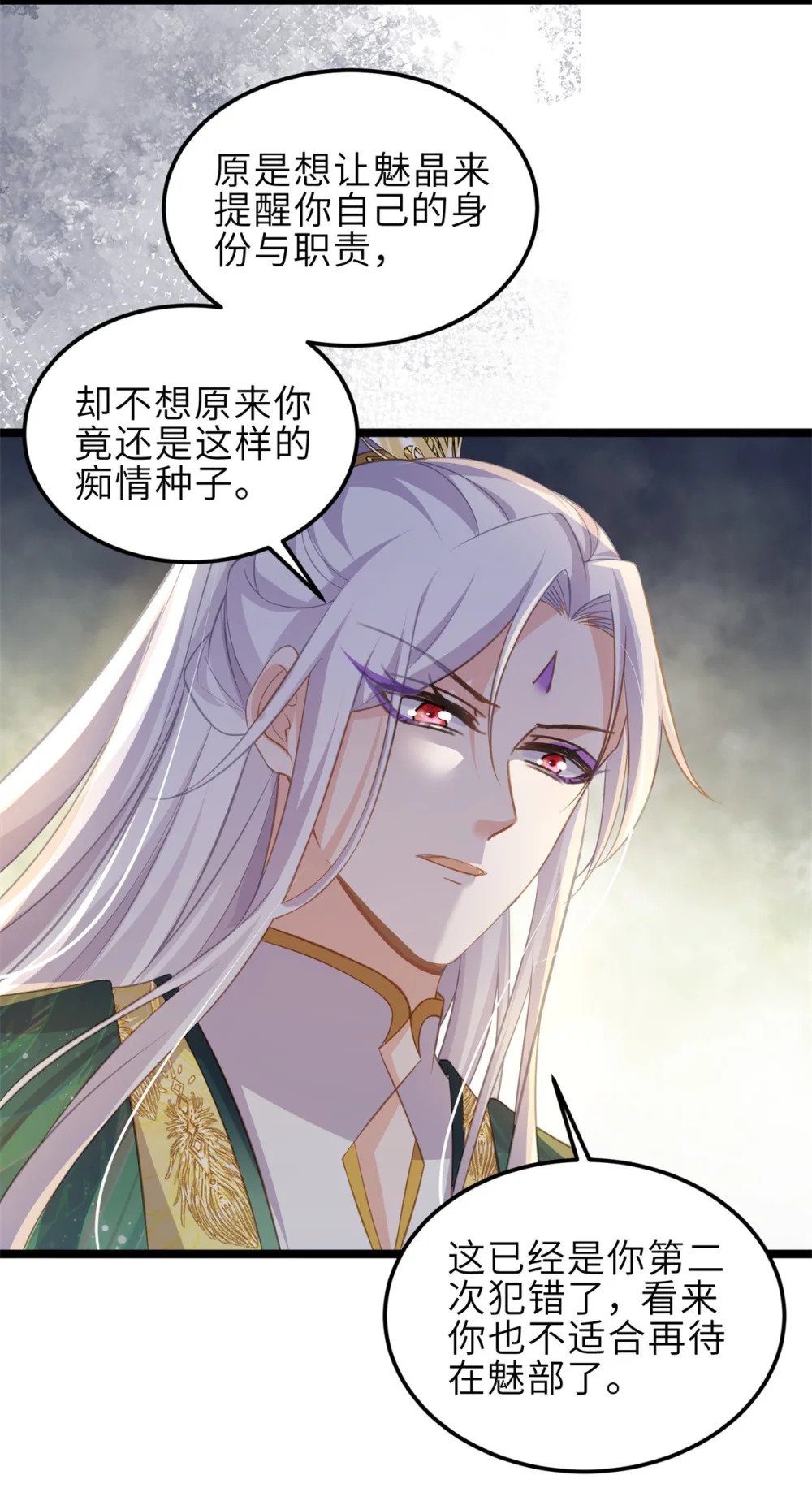 363 魅六离开魅部？！24
