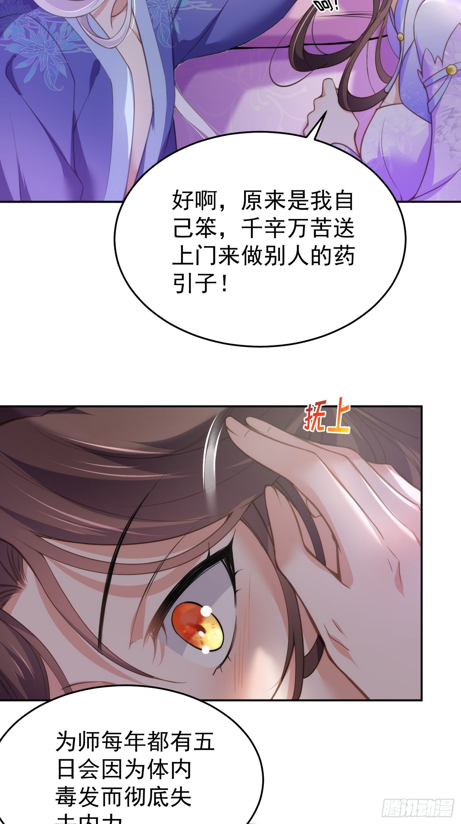 第130话 师父的命是我的7