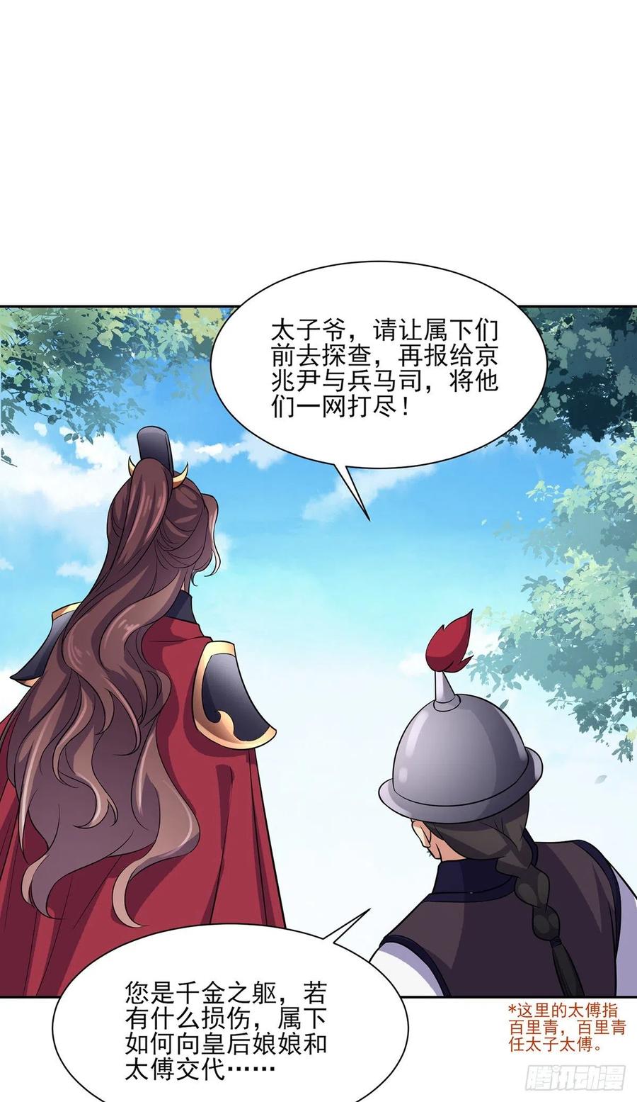第64话 夺回嫡女身份！28