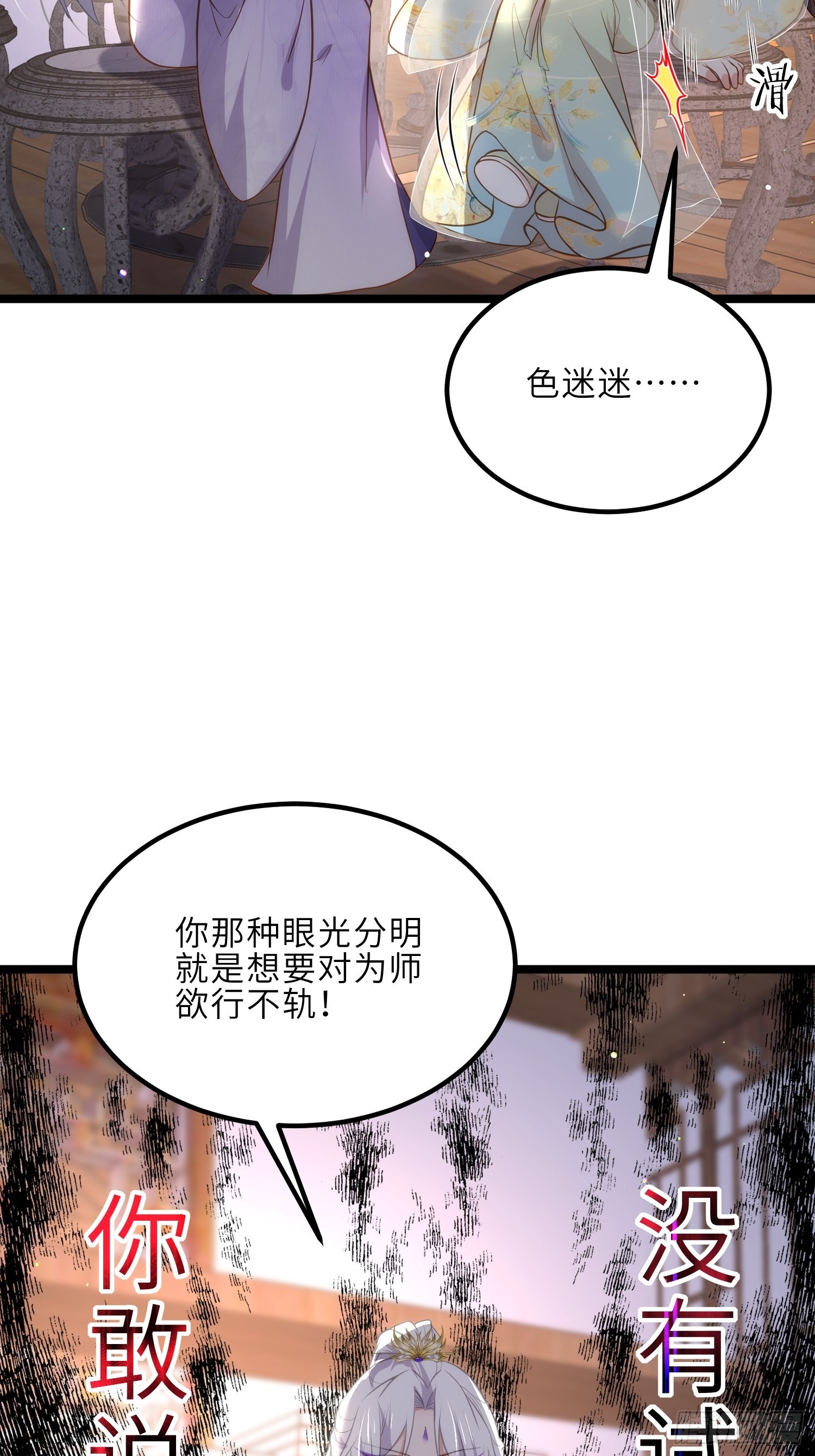 第283话 欲行不轨？14