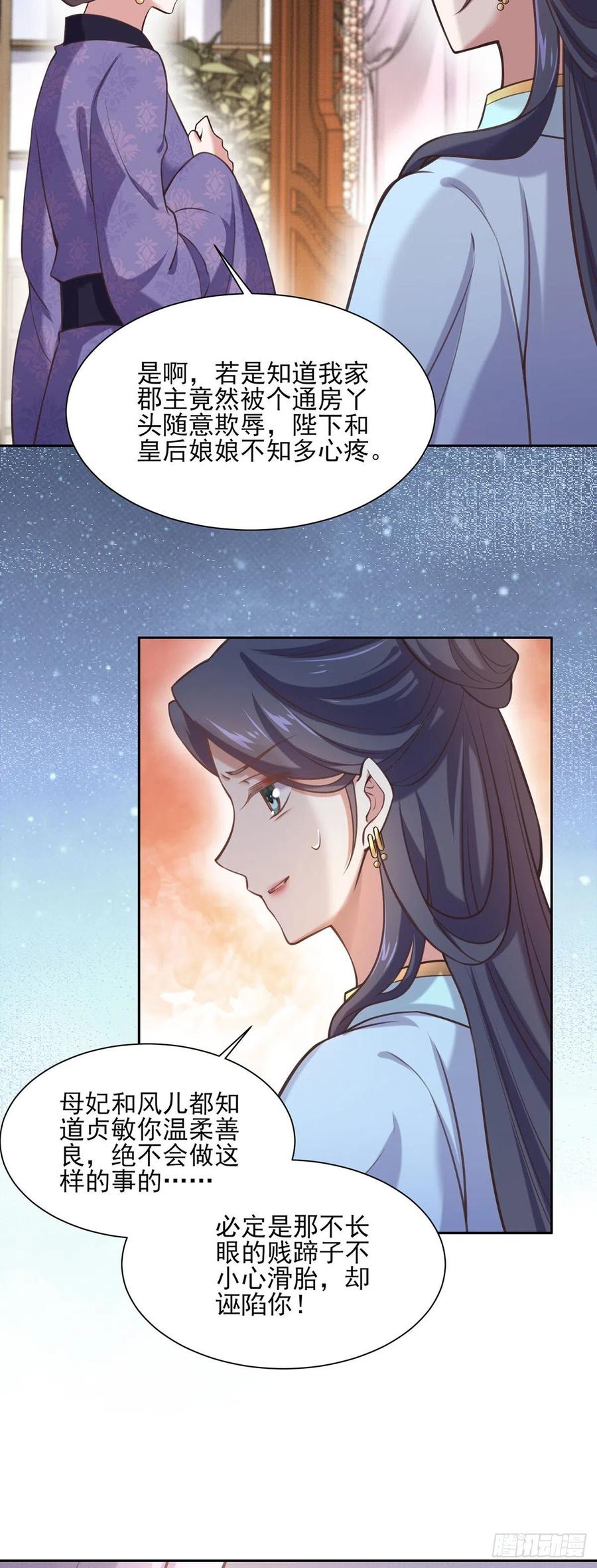 第93话 二十岁前不能生育5