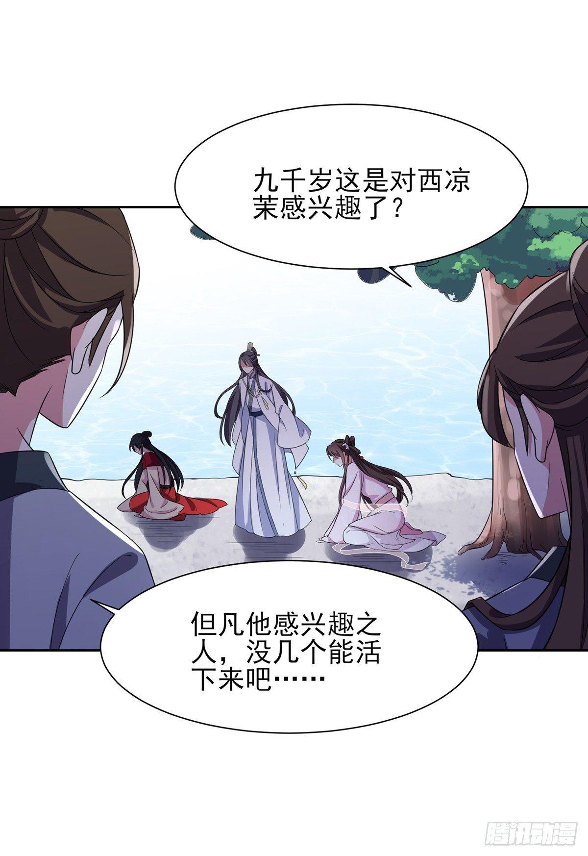 第18话 你不怕我剥皮？10