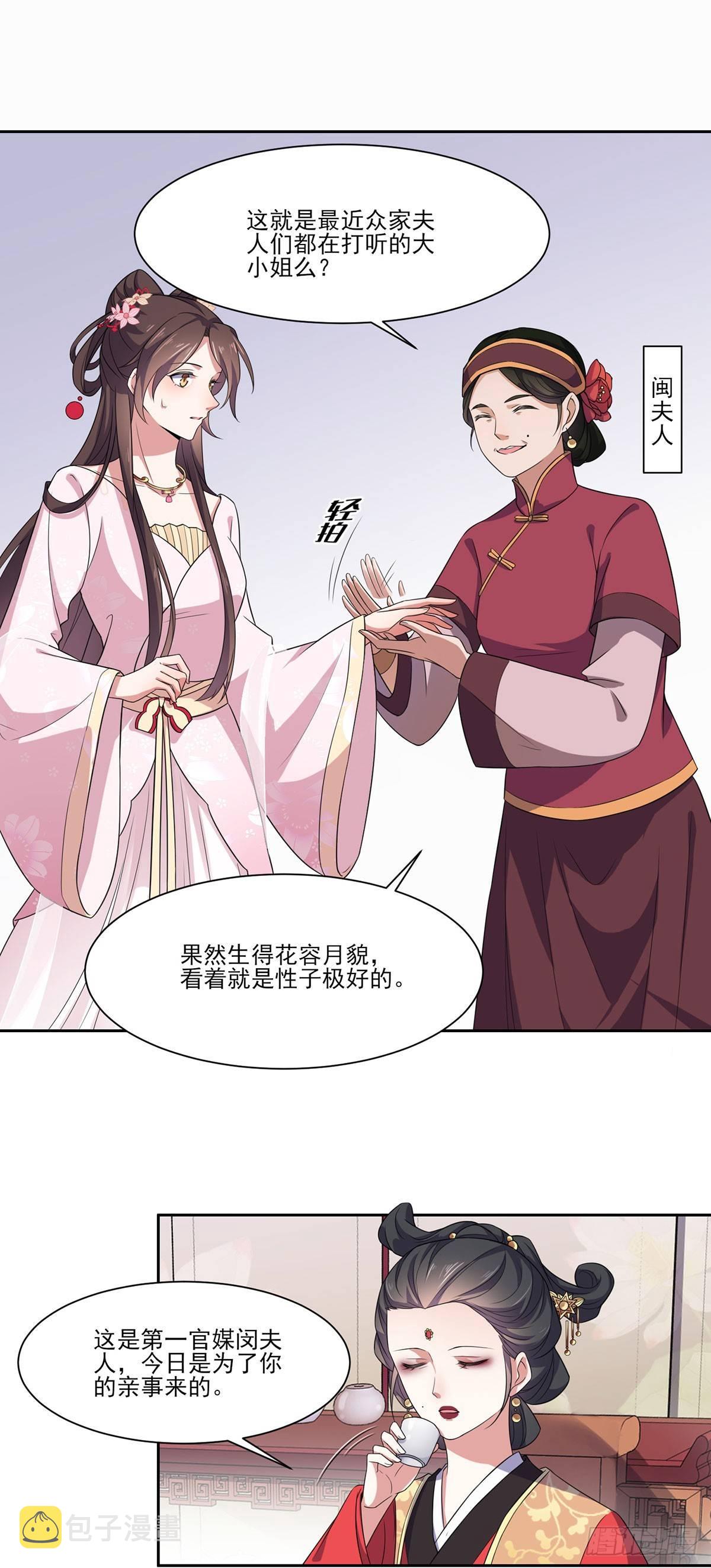 第8话 茉儿的婚事8