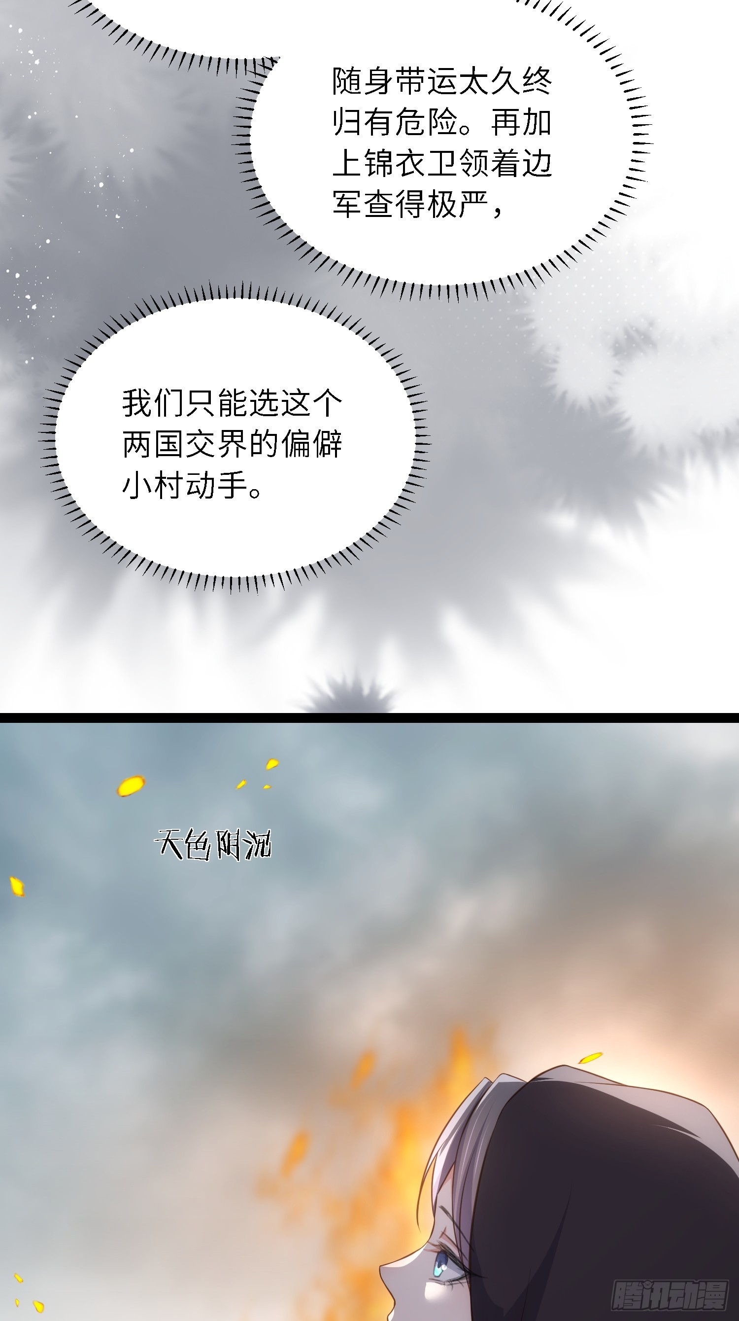 第306话 国之将亡15