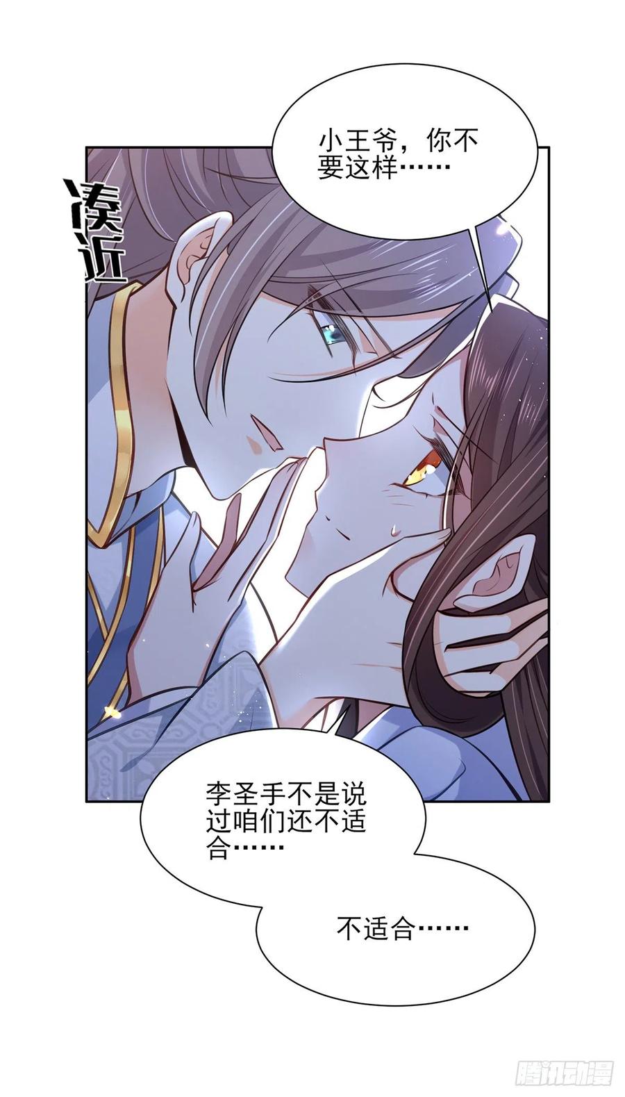 第96话 让王府的男人伴御驾14