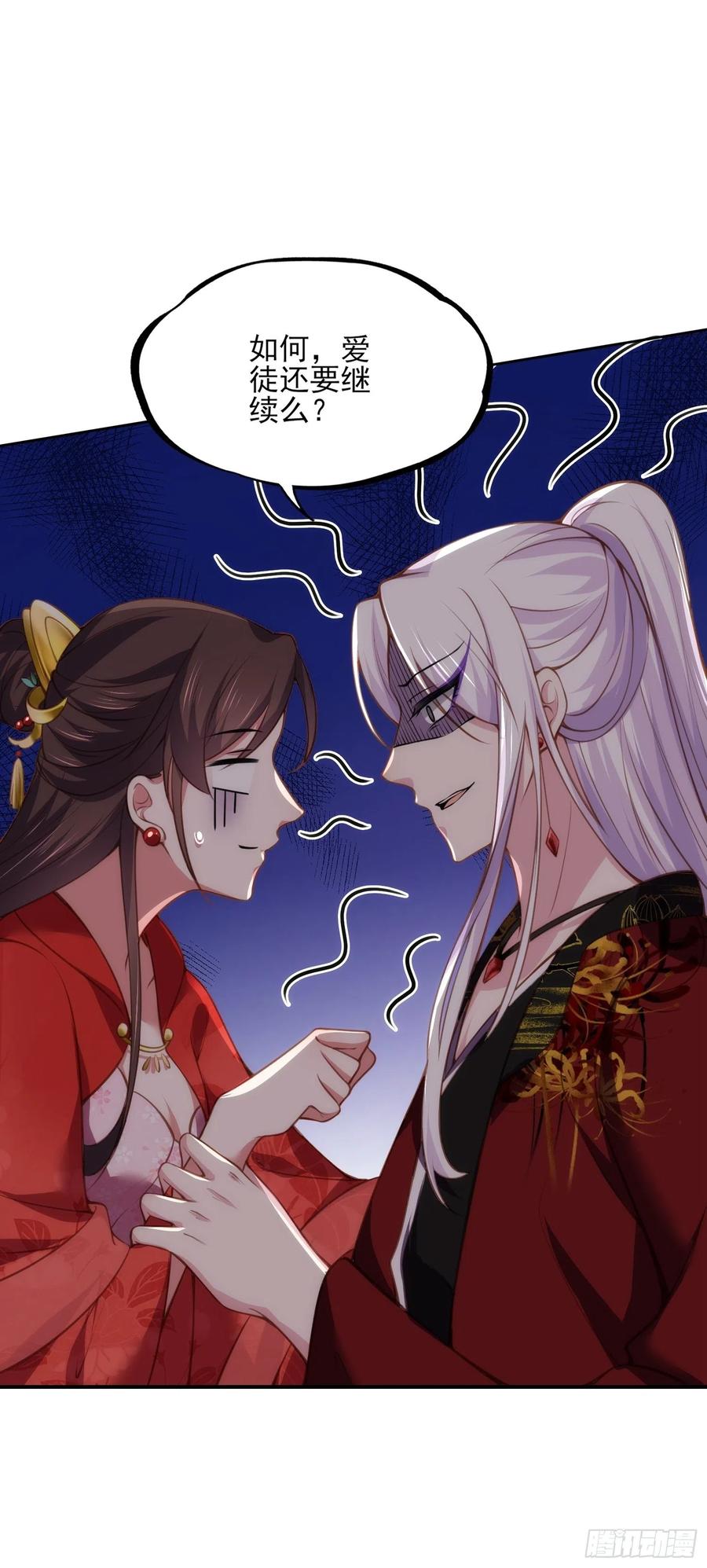 第110话 魅六反向告白？！9