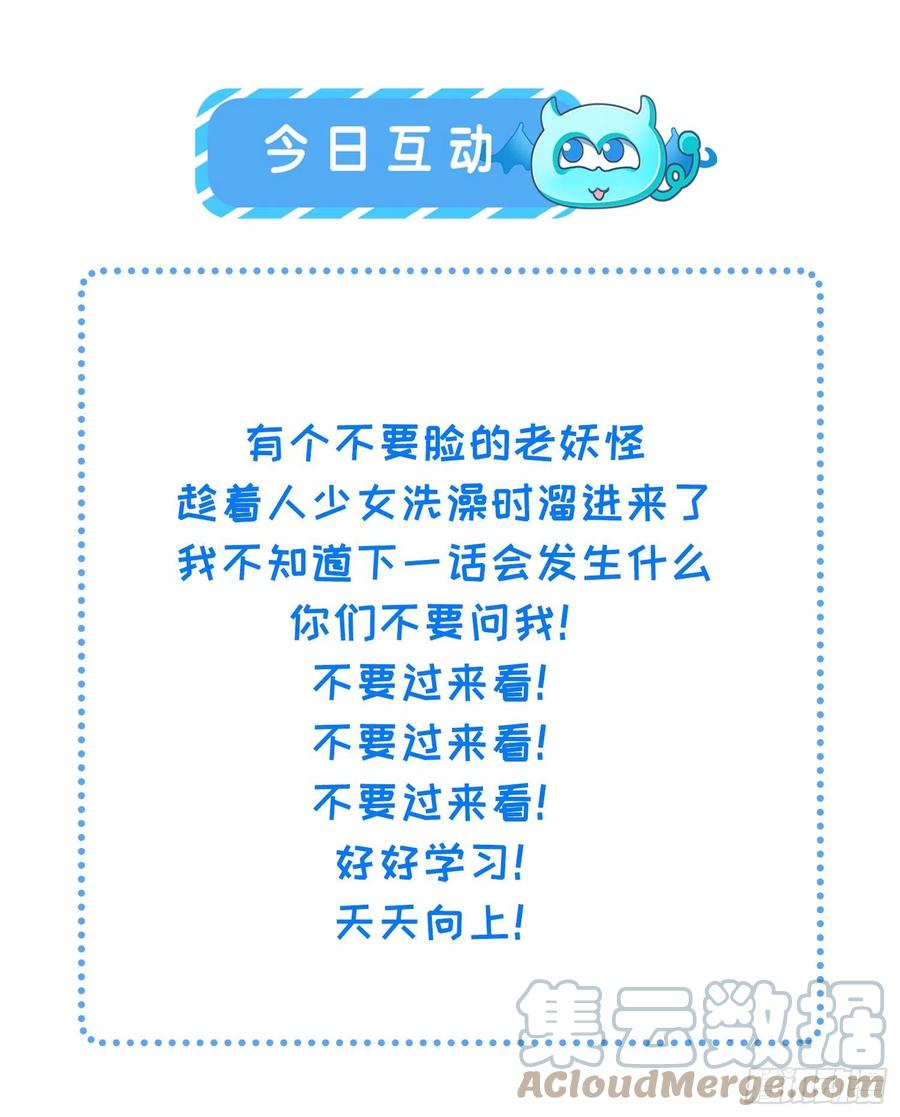 第156话 老妖怪溜进来了26