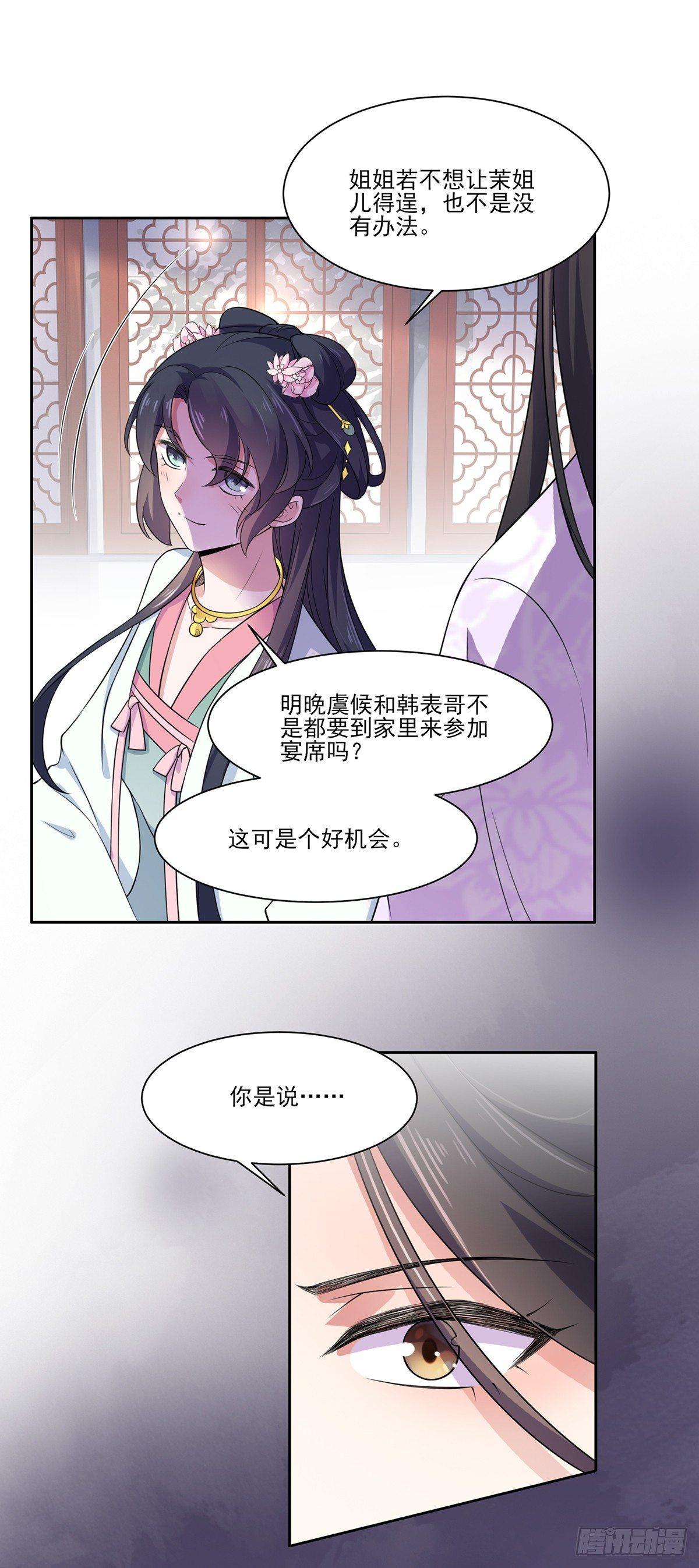 第9话 西凉霜的陷害20