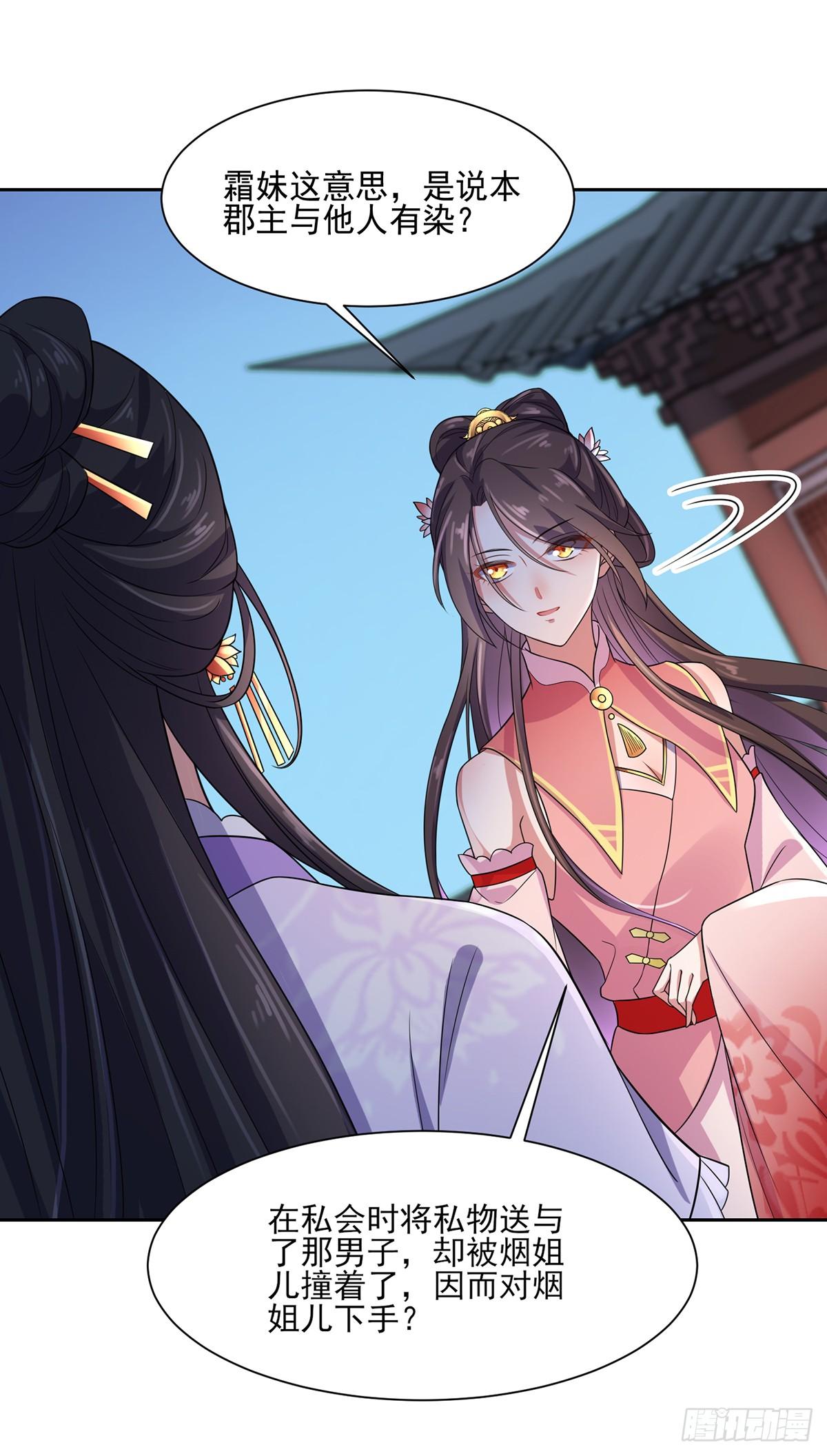 第28话 茉儿是杀人犯？！9