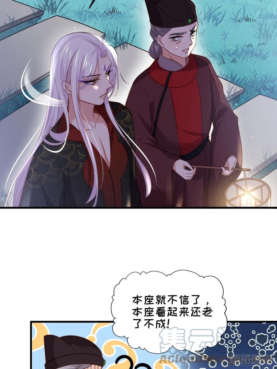 第158话 嫌本座老了？22