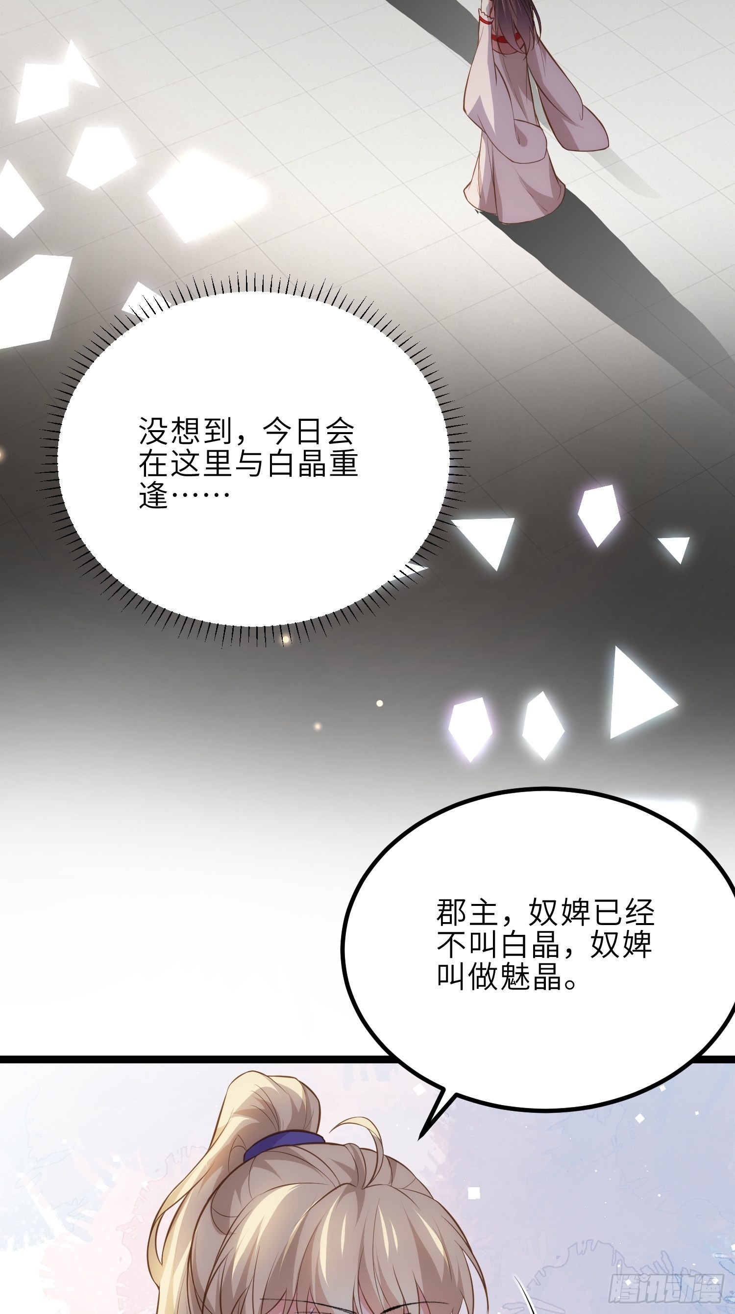 第269话 白晶归来16
