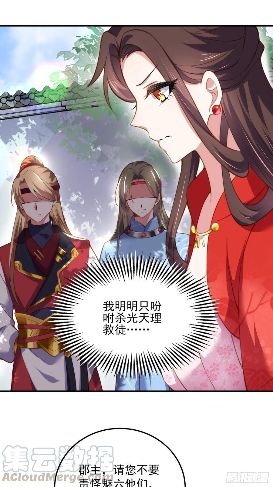 第110话 魅六反向告白？！12