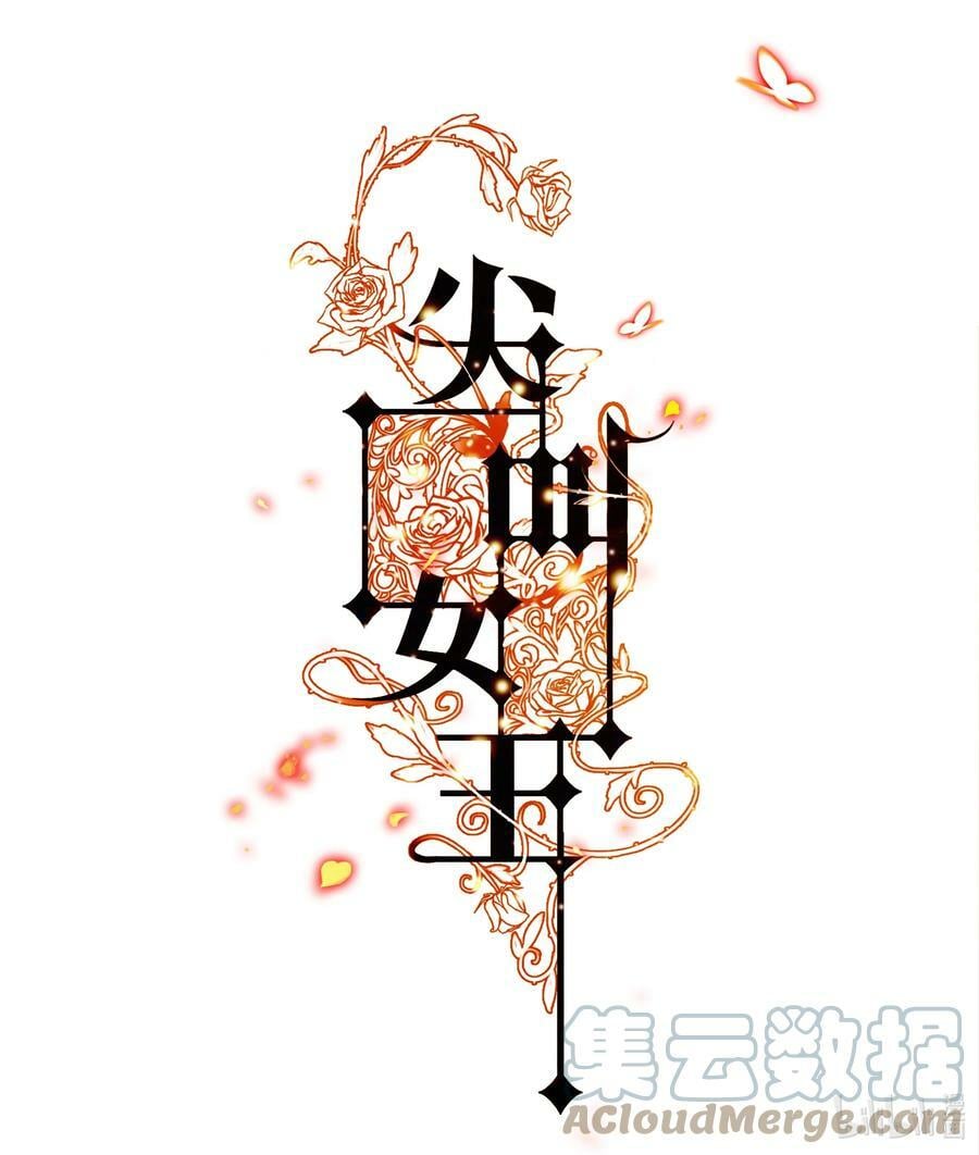 133 罪魁祸首0